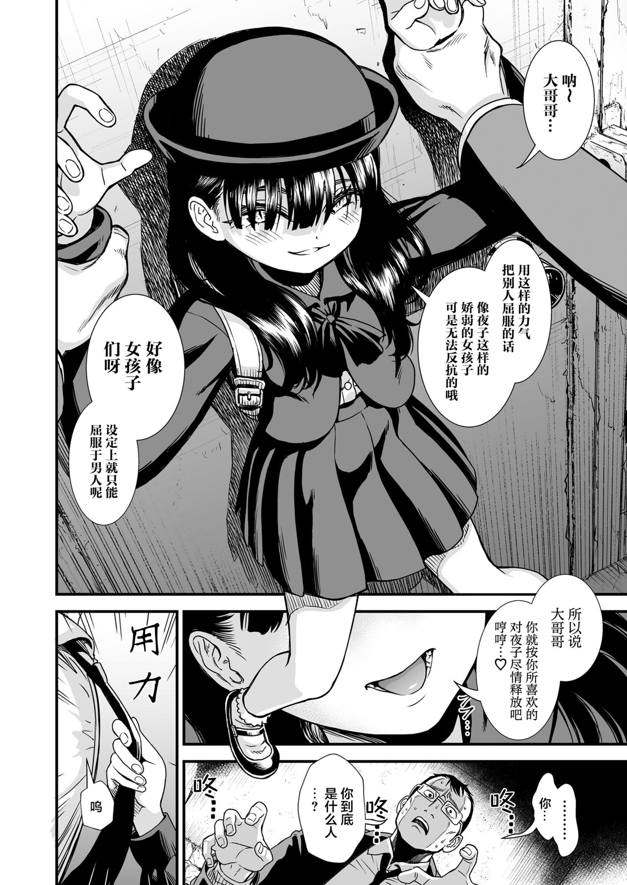 [砂漠] 真夜中の夜子さん「夜子に男らしいとこ見せて」[中国翻訳] [DL版]