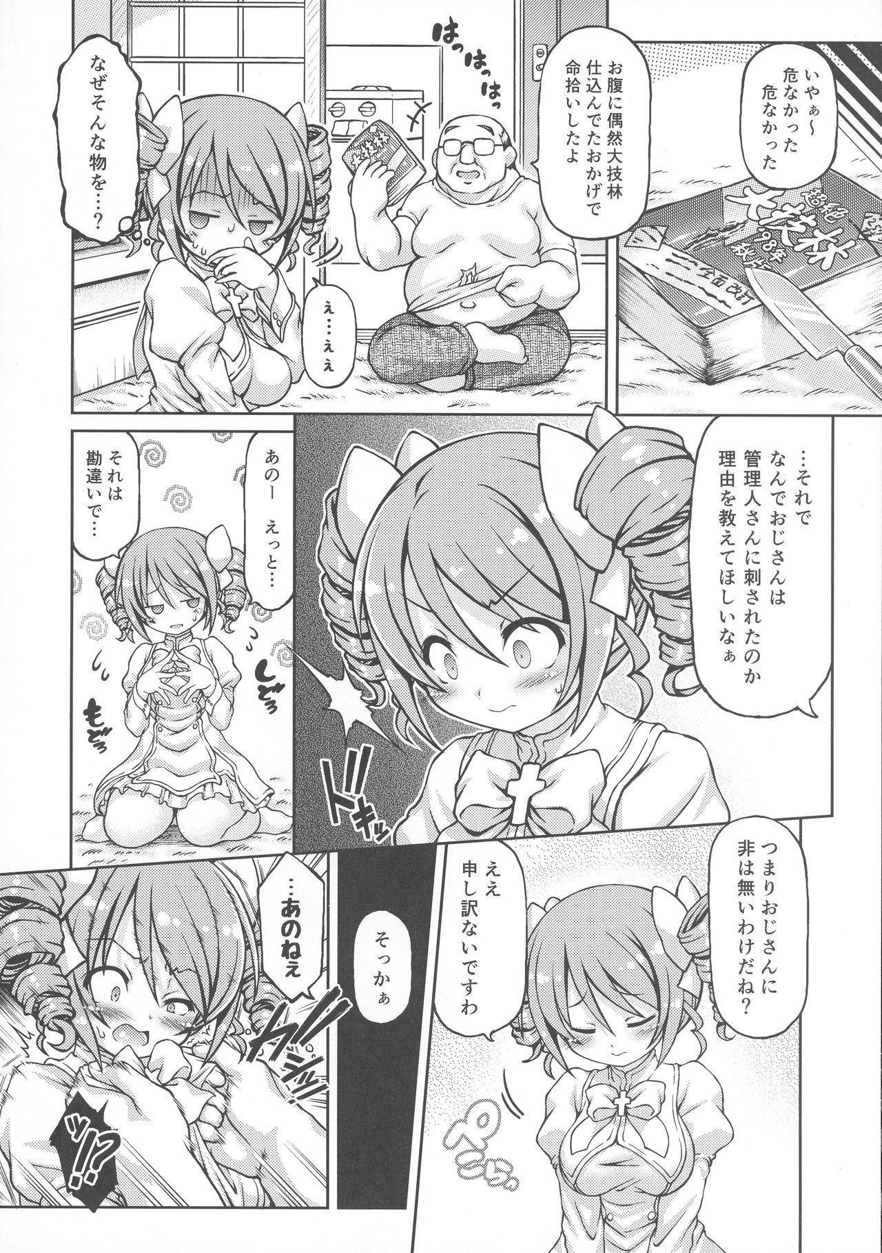 [不決断 (茶鳥)] 天使ちゃんドロップアウト (邪神ちゃんドロップキック)