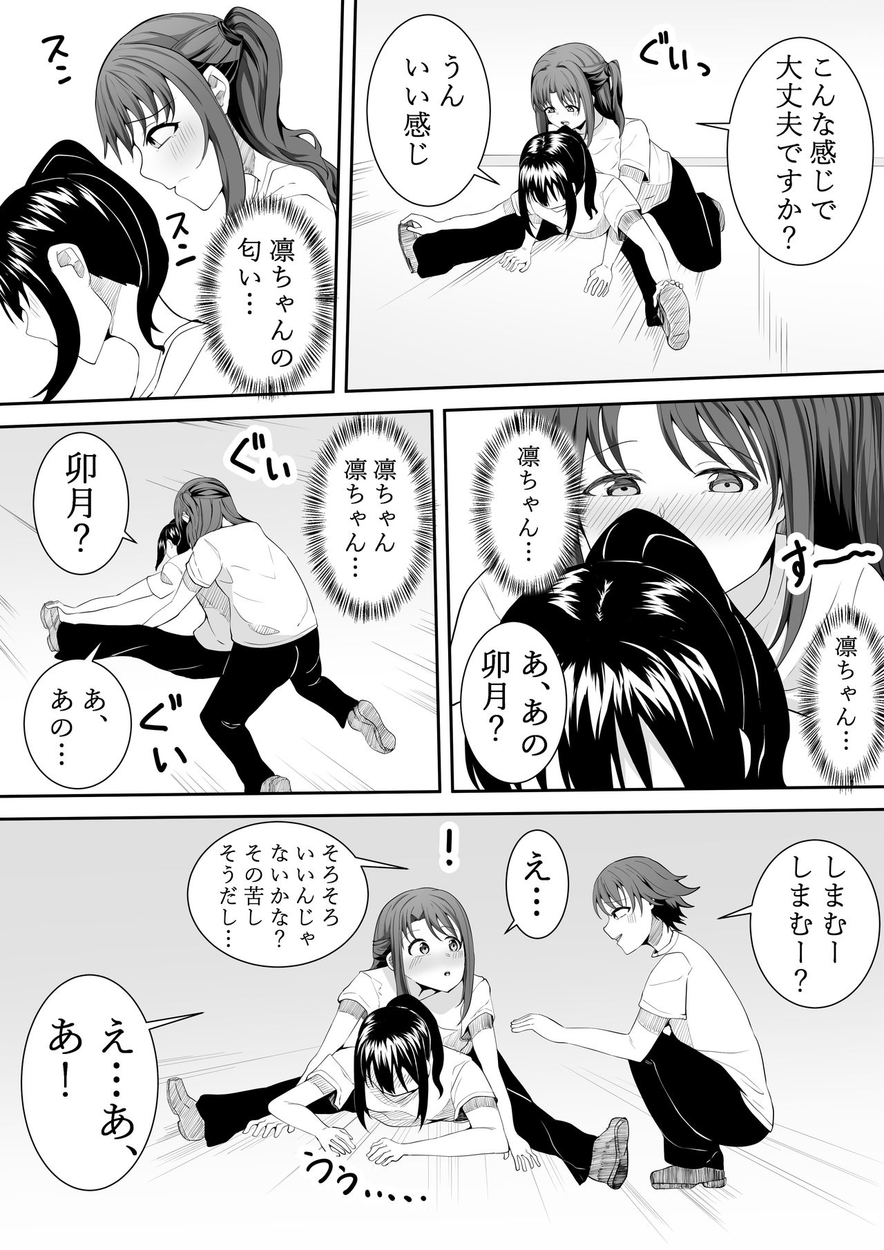 [フライマイ] お願い卯月ちゃん (アイドルマスター シンデレラガールズ)