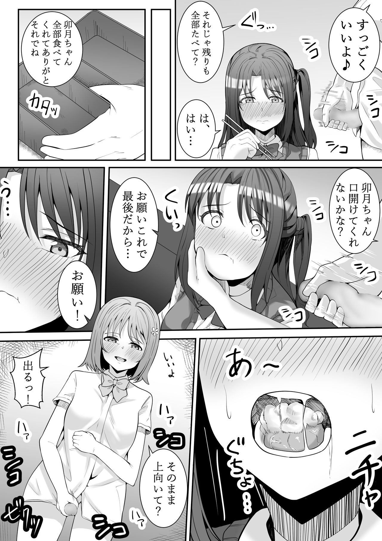 [フライマイ] お願い卯月ちゃん (アイドルマスター シンデレラガールズ)