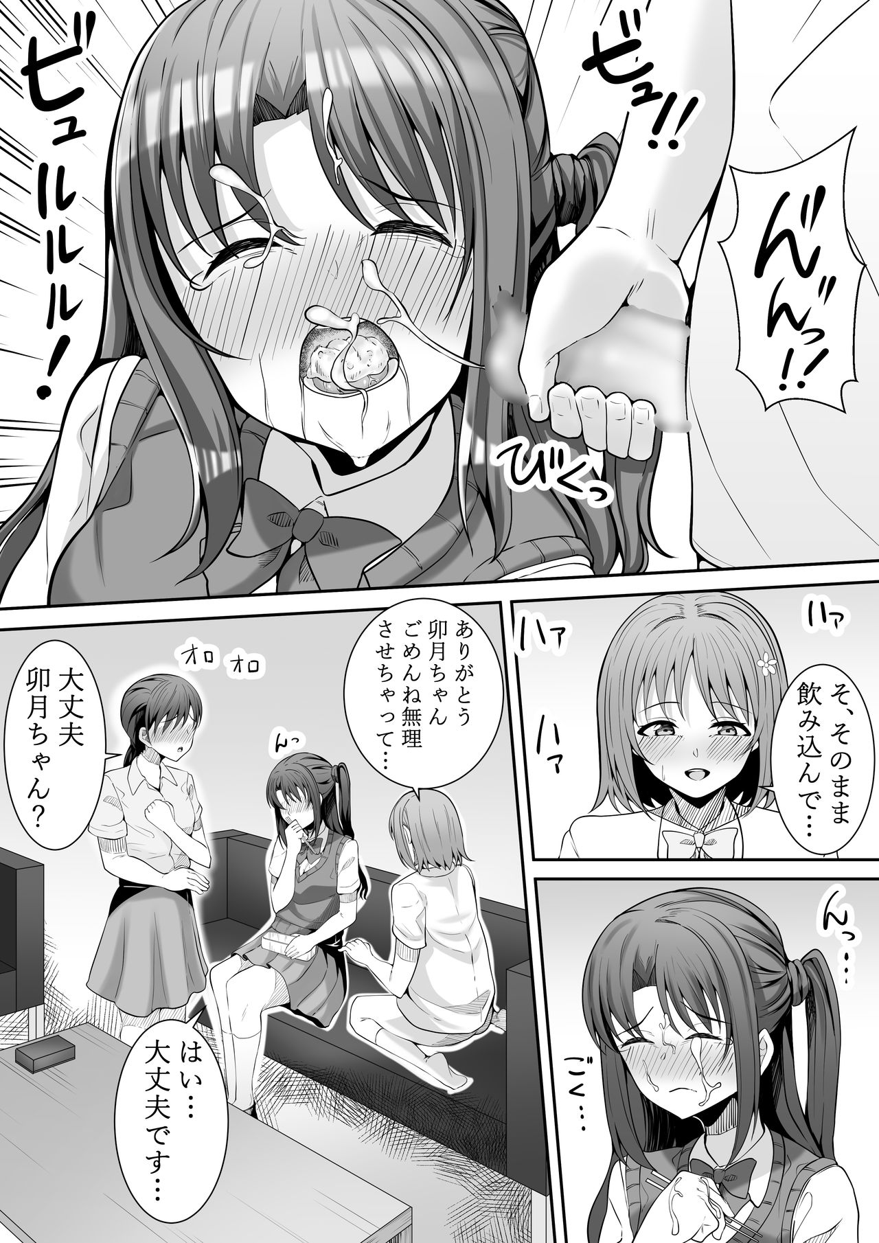 [フライマイ] お願い卯月ちゃん (アイドルマスター シンデレラガールズ)