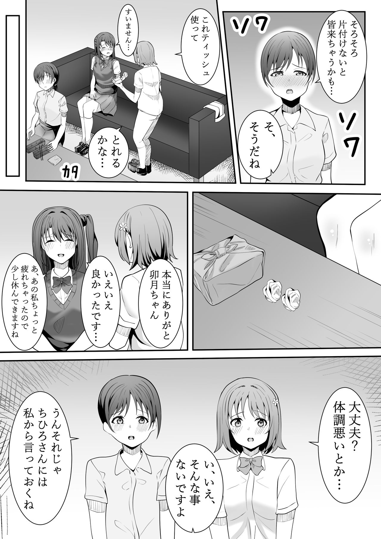 [フライマイ] お願い卯月ちゃん (アイドルマスター シンデレラガールズ)