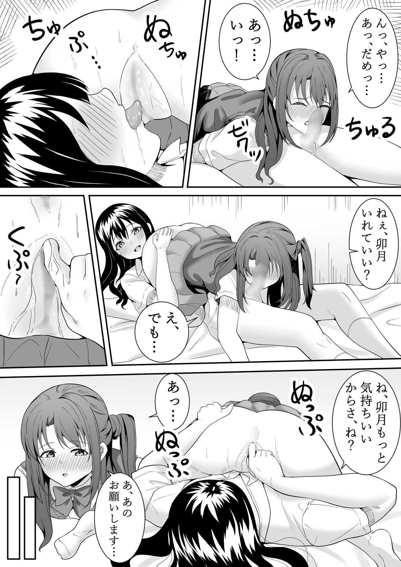 [フライマイ] お願い卯月ちゃん (アイドルマスター シンデレラガールズ)