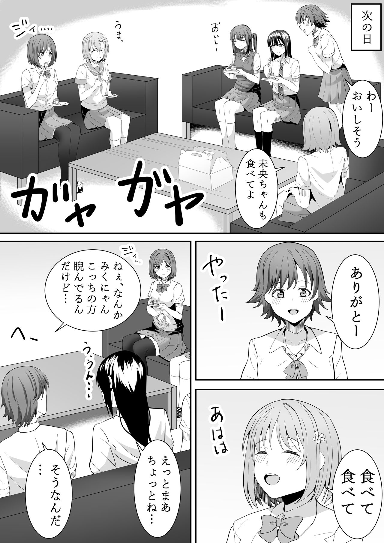 [フライマイ] お願い卯月ちゃん (アイドルマスター シンデレラガールズ)