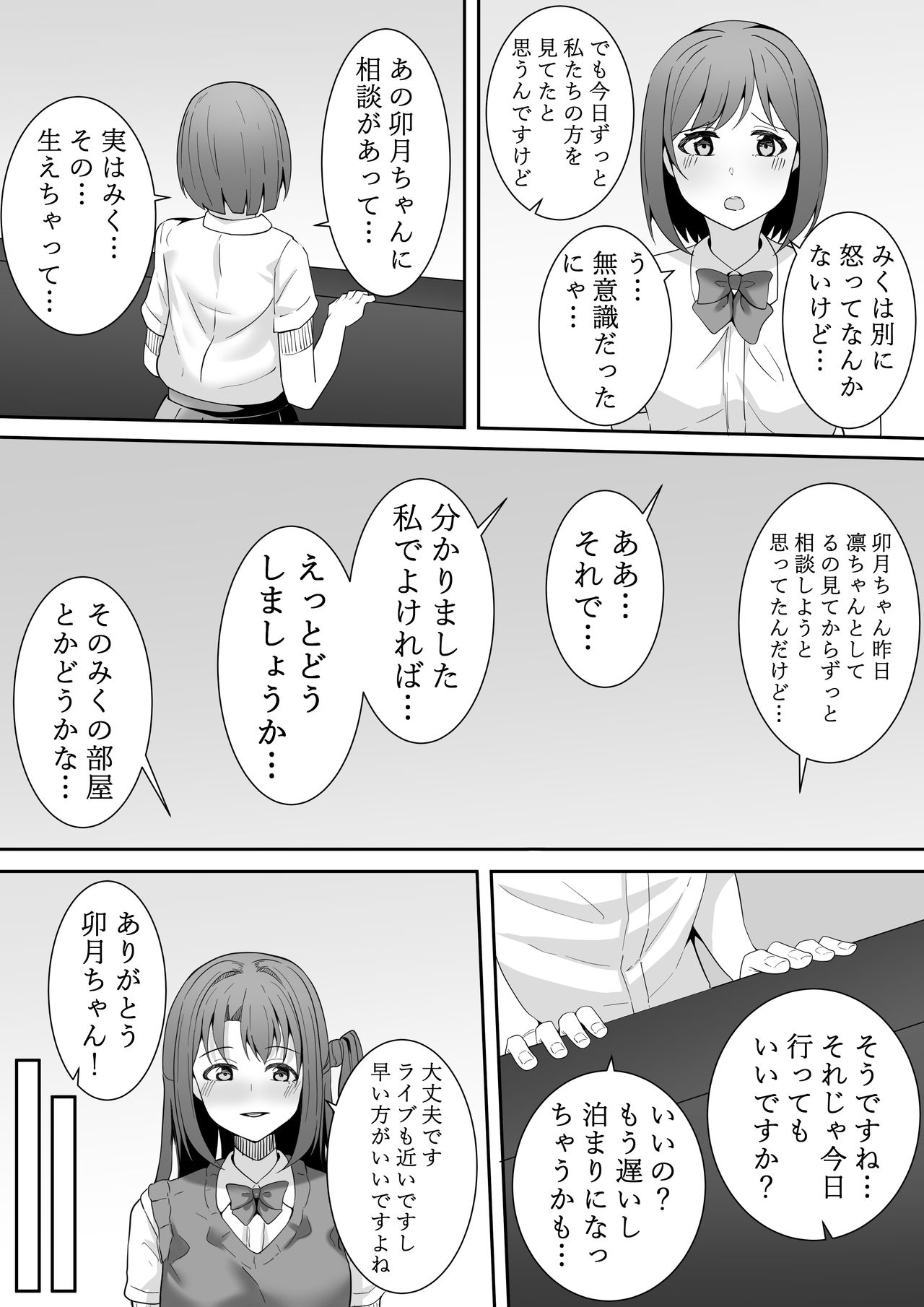 [フライマイ] お願い卯月ちゃん (アイドルマスター シンデレラガールズ)