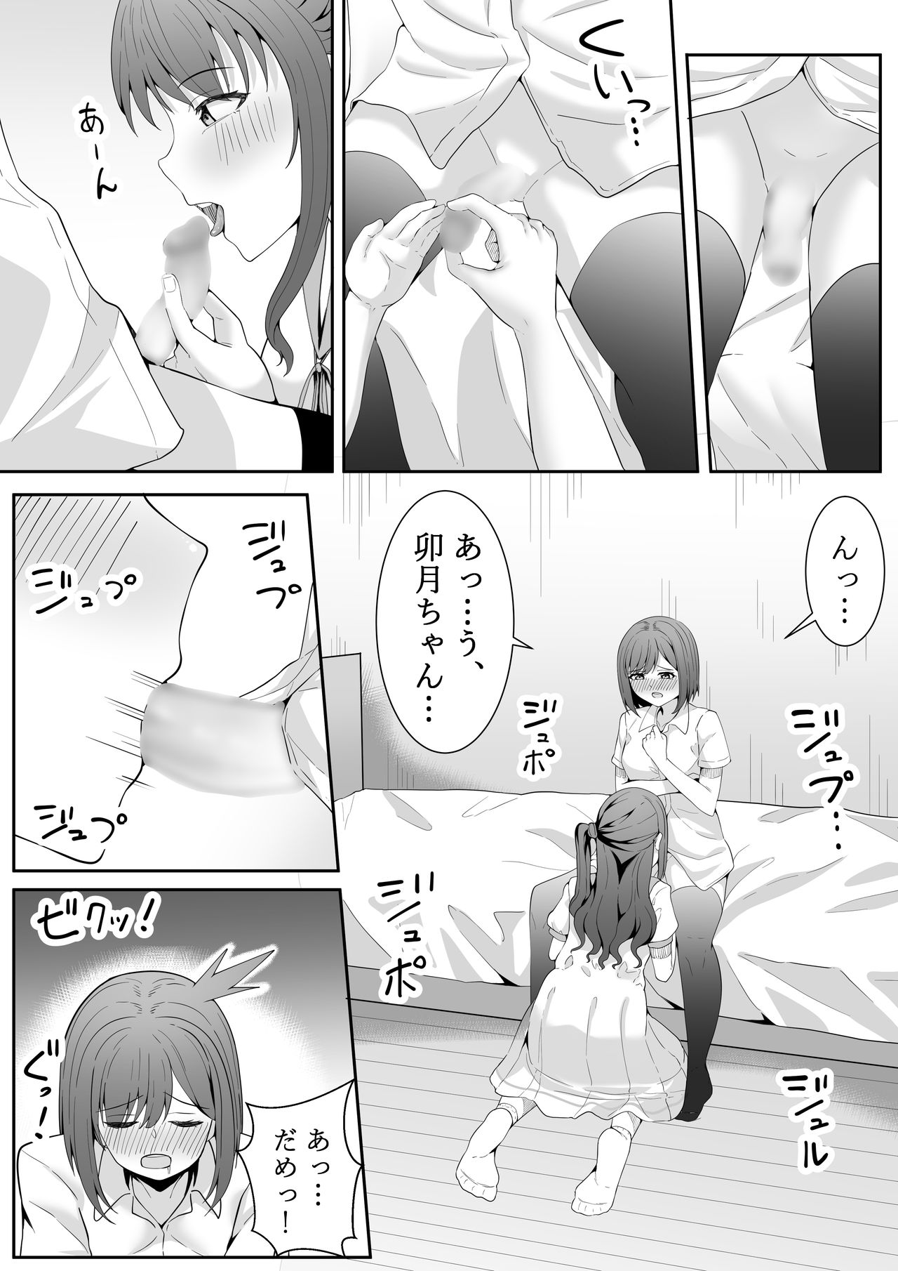 [フライマイ] お願い卯月ちゃん (アイドルマスター シンデレラガールズ)