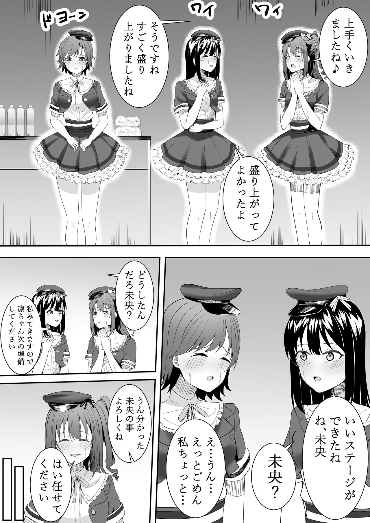 [フライマイ] お願い卯月ちゃん (アイドルマスター シンデレラガールズ)