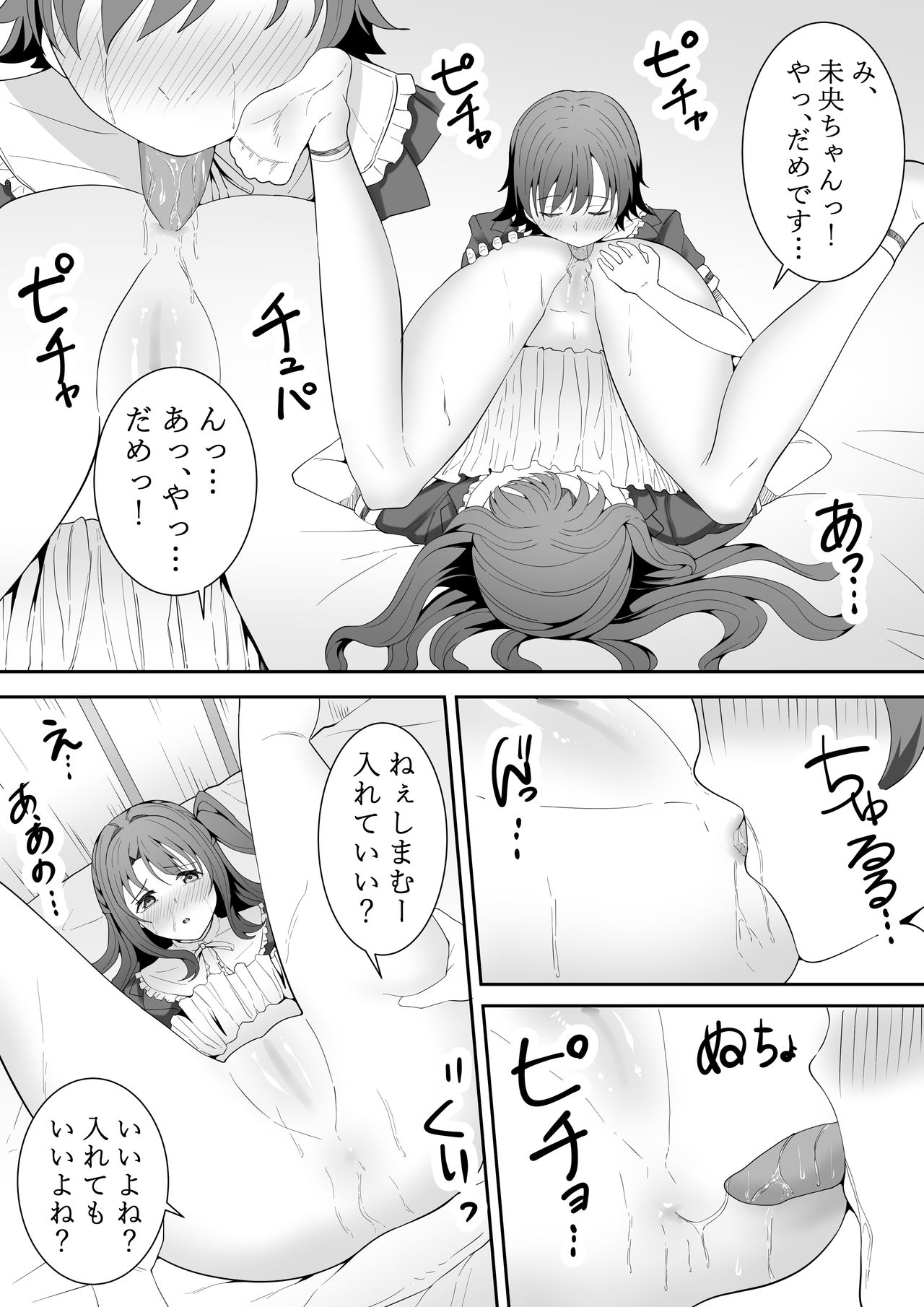 [フライマイ] お願い卯月ちゃん (アイドルマスター シンデレラガールズ)