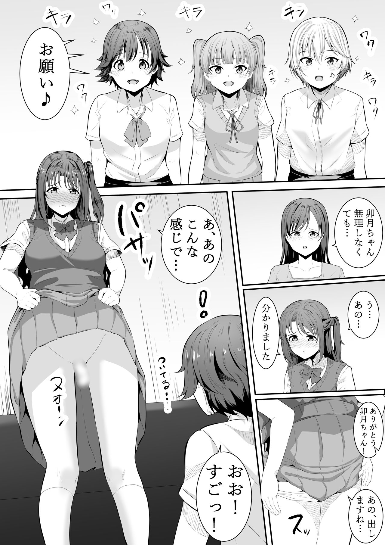 [フライマイ] お願い卯月ちゃん (アイドルマスター シンデレラガールズ)
