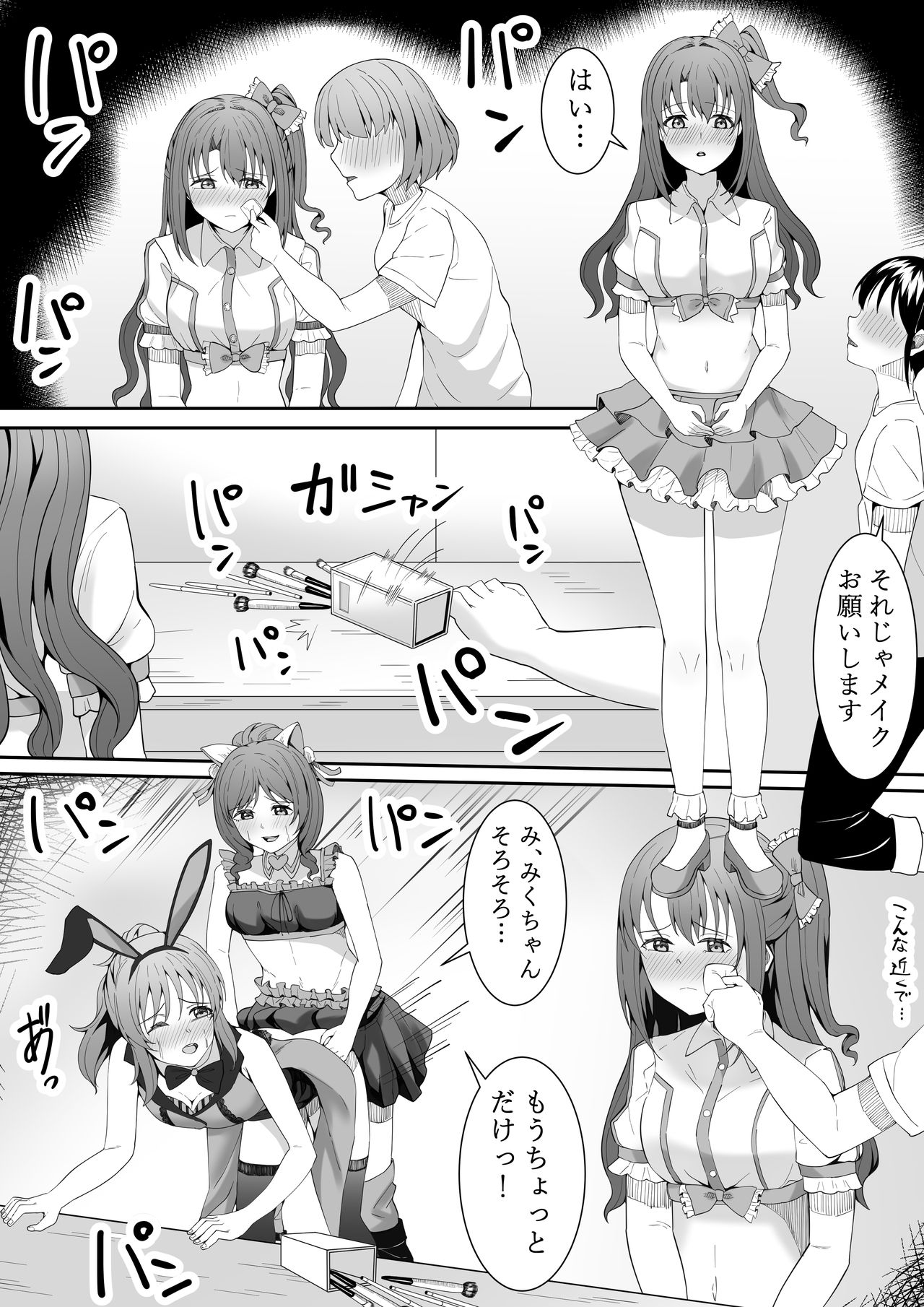 [フライマイ] お願い卯月ちゃん (アイドルマスター シンデレラガールズ)