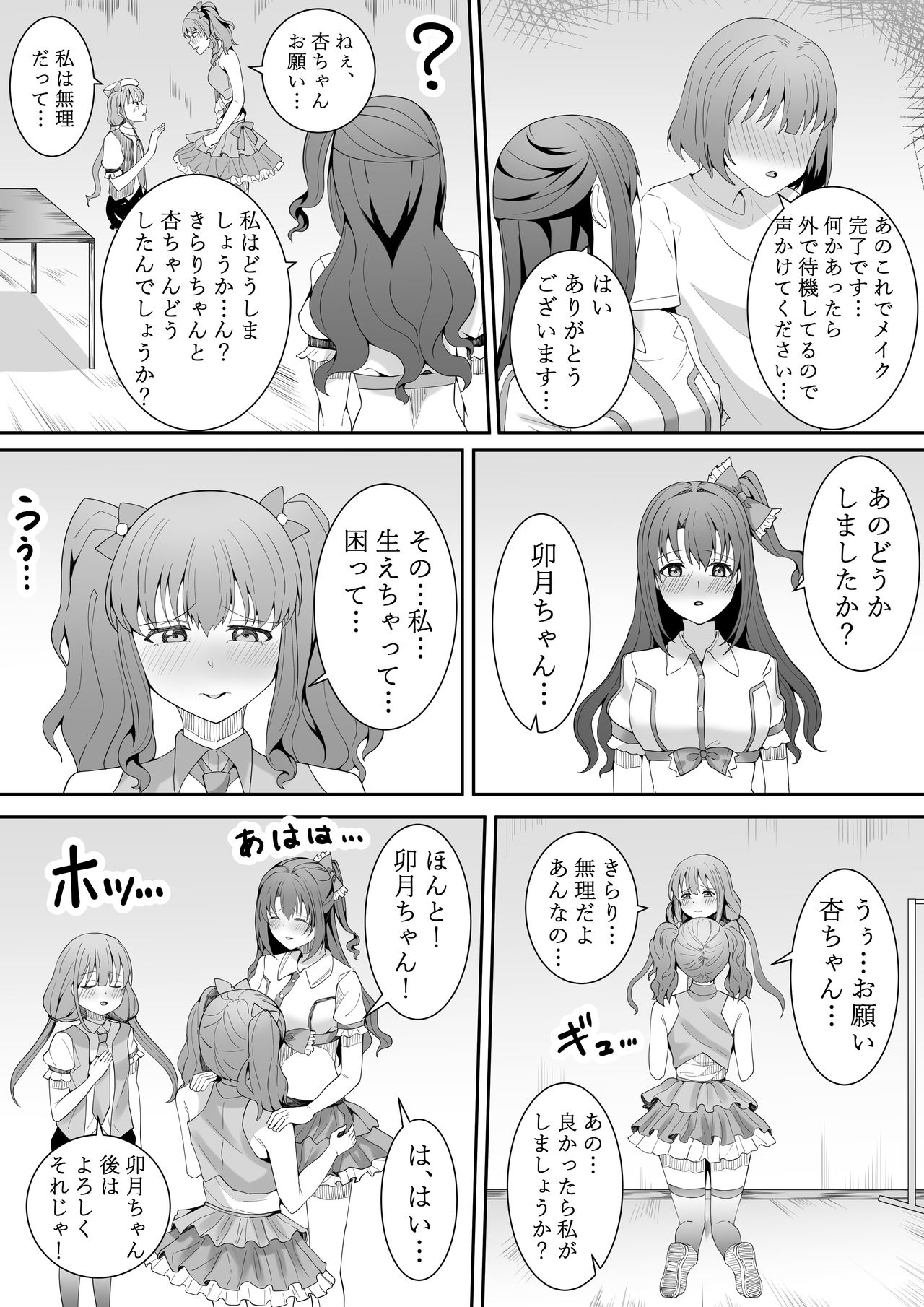 [フライマイ] お願い卯月ちゃん (アイドルマスター シンデレラガールズ)
