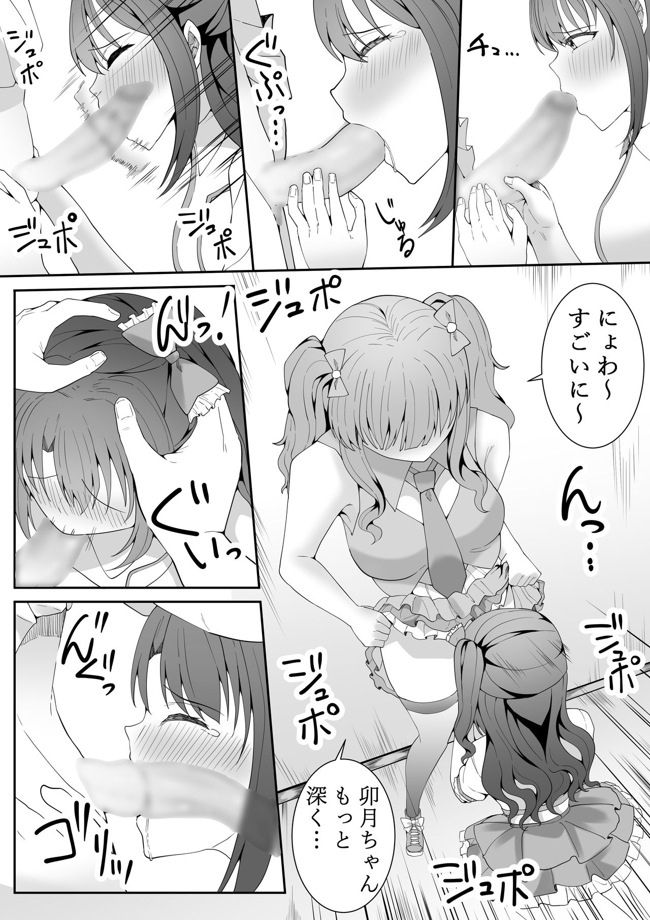 [フライマイ] お願い卯月ちゃん (アイドルマスター シンデレラガールズ)