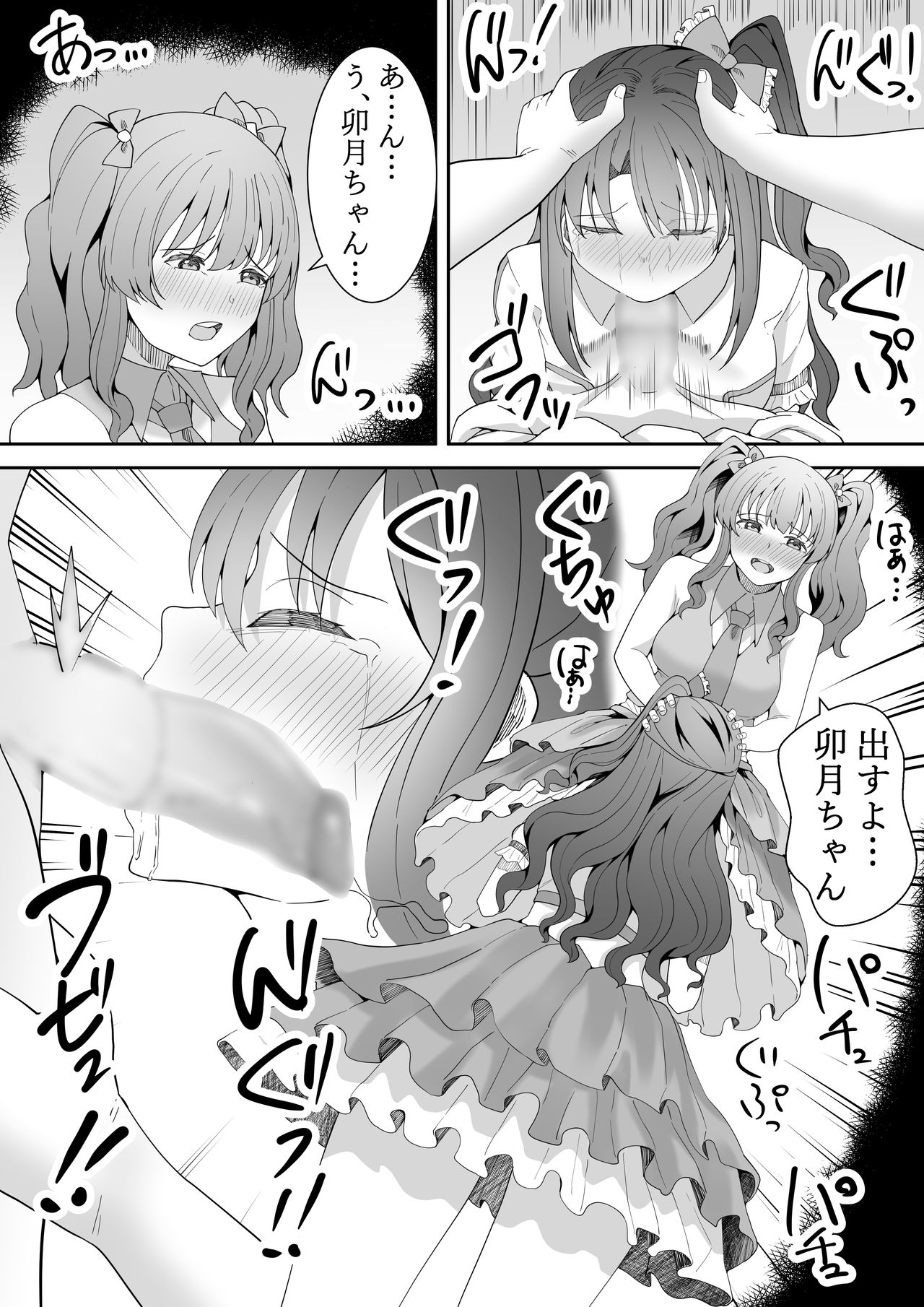 [フライマイ] お願い卯月ちゃん (アイドルマスター シンデレラガールズ)