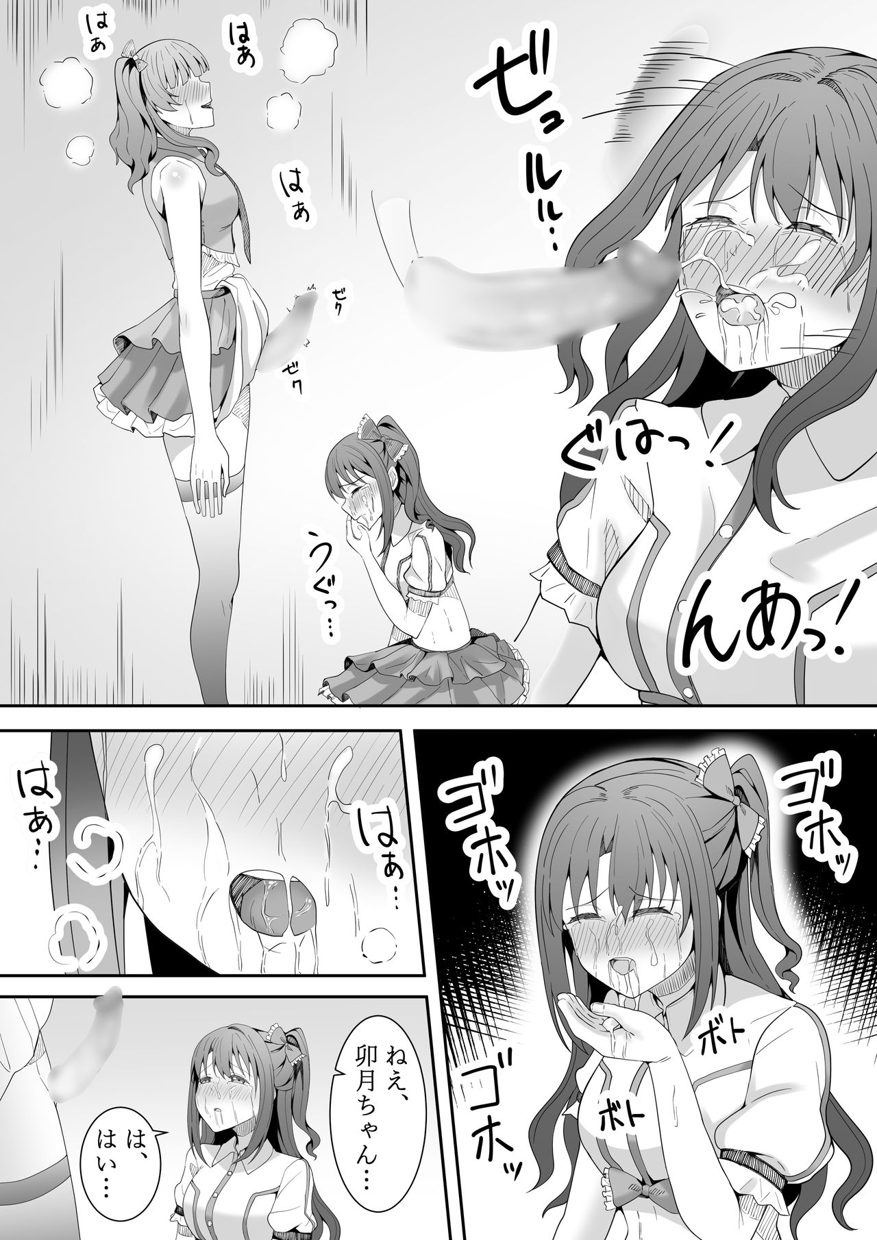 [フライマイ] お願い卯月ちゃん (アイドルマスター シンデレラガールズ)