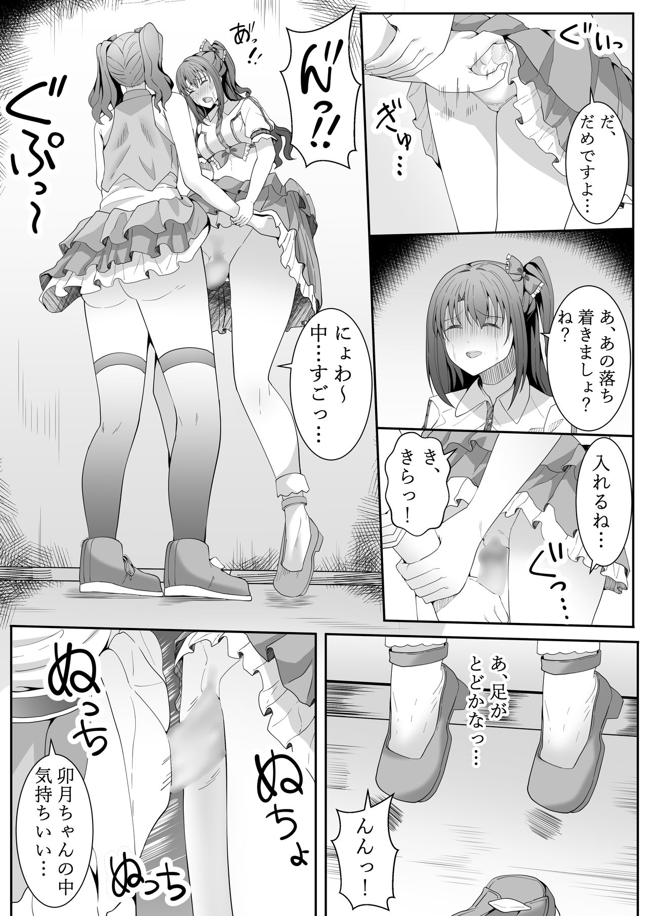 [フライマイ] お願い卯月ちゃん (アイドルマスター シンデレラガールズ)