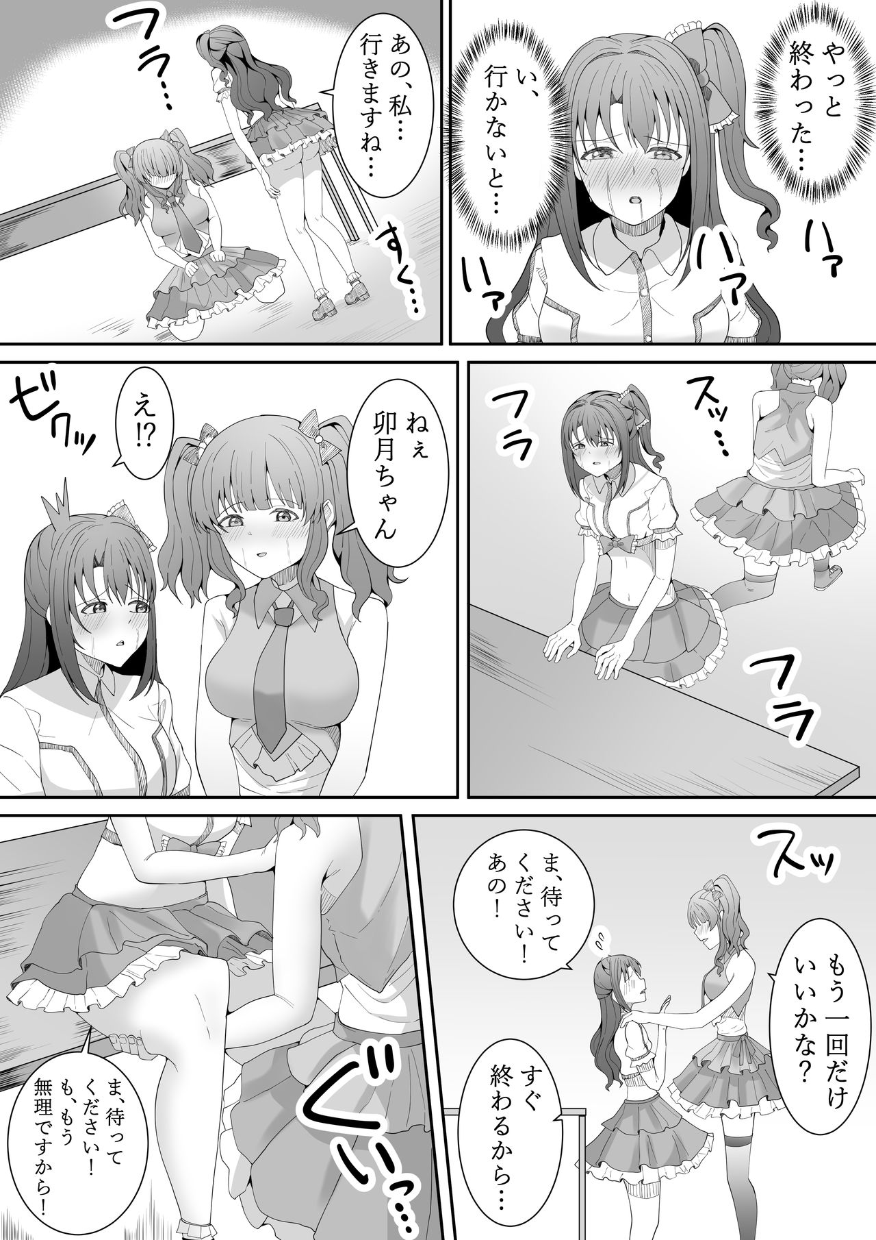 [フライマイ] お願い卯月ちゃん (アイドルマスター シンデレラガールズ)