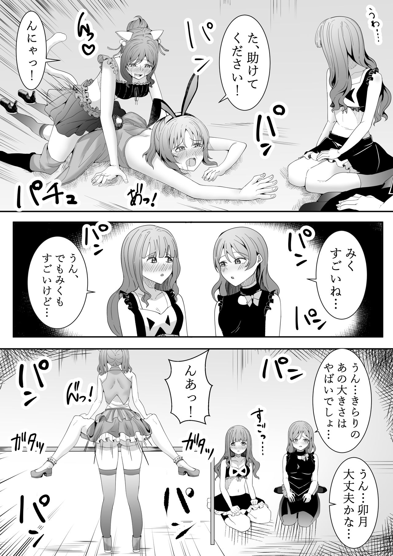 [フライマイ] お願い卯月ちゃん (アイドルマスター シンデレラガールズ)
