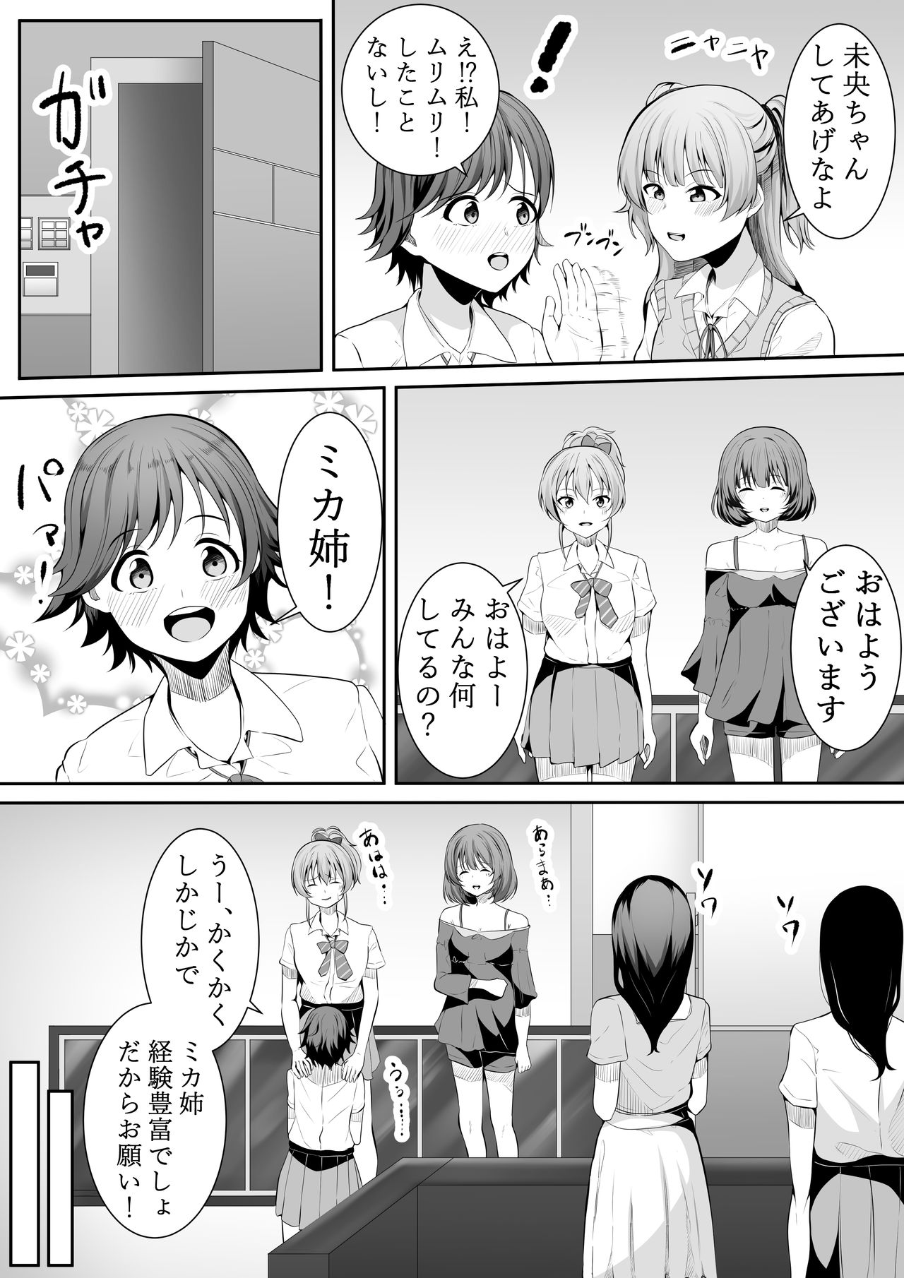 [フライマイ] お願い卯月ちゃん (アイドルマスター シンデレラガールズ)