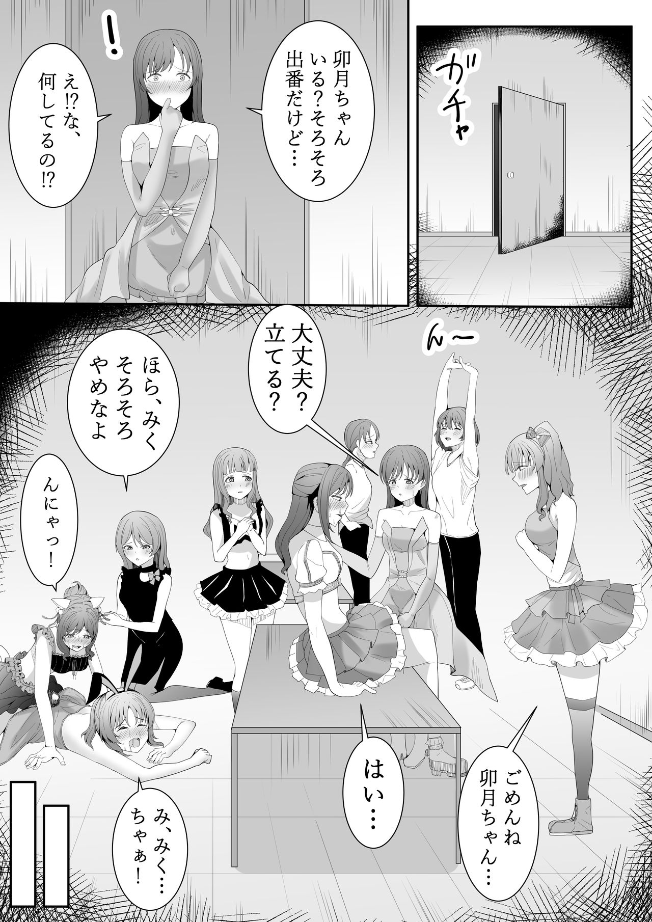 [フライマイ] お願い卯月ちゃん (アイドルマスター シンデレラガールズ)
