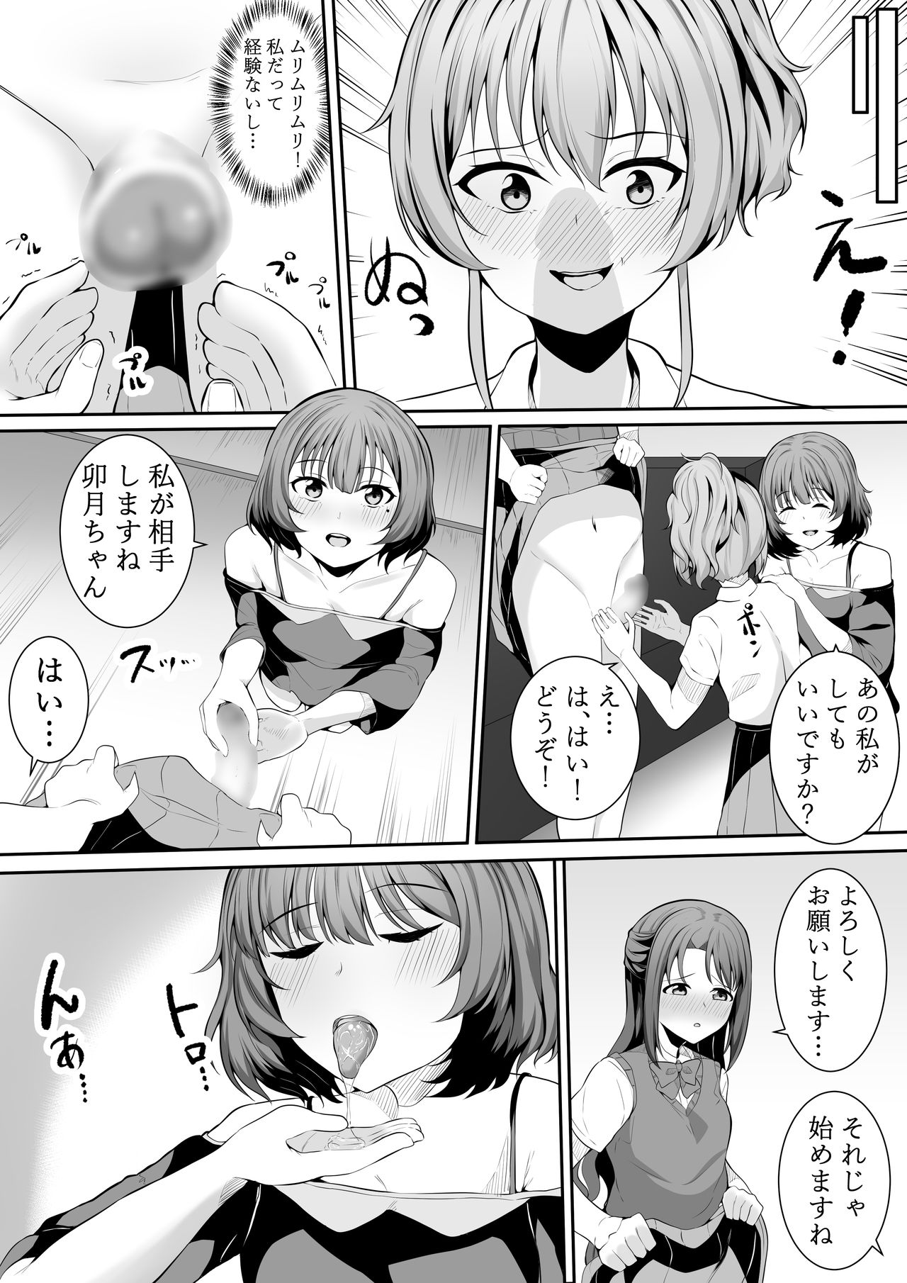 [フライマイ] お願い卯月ちゃん (アイドルマスター シンデレラガールズ)