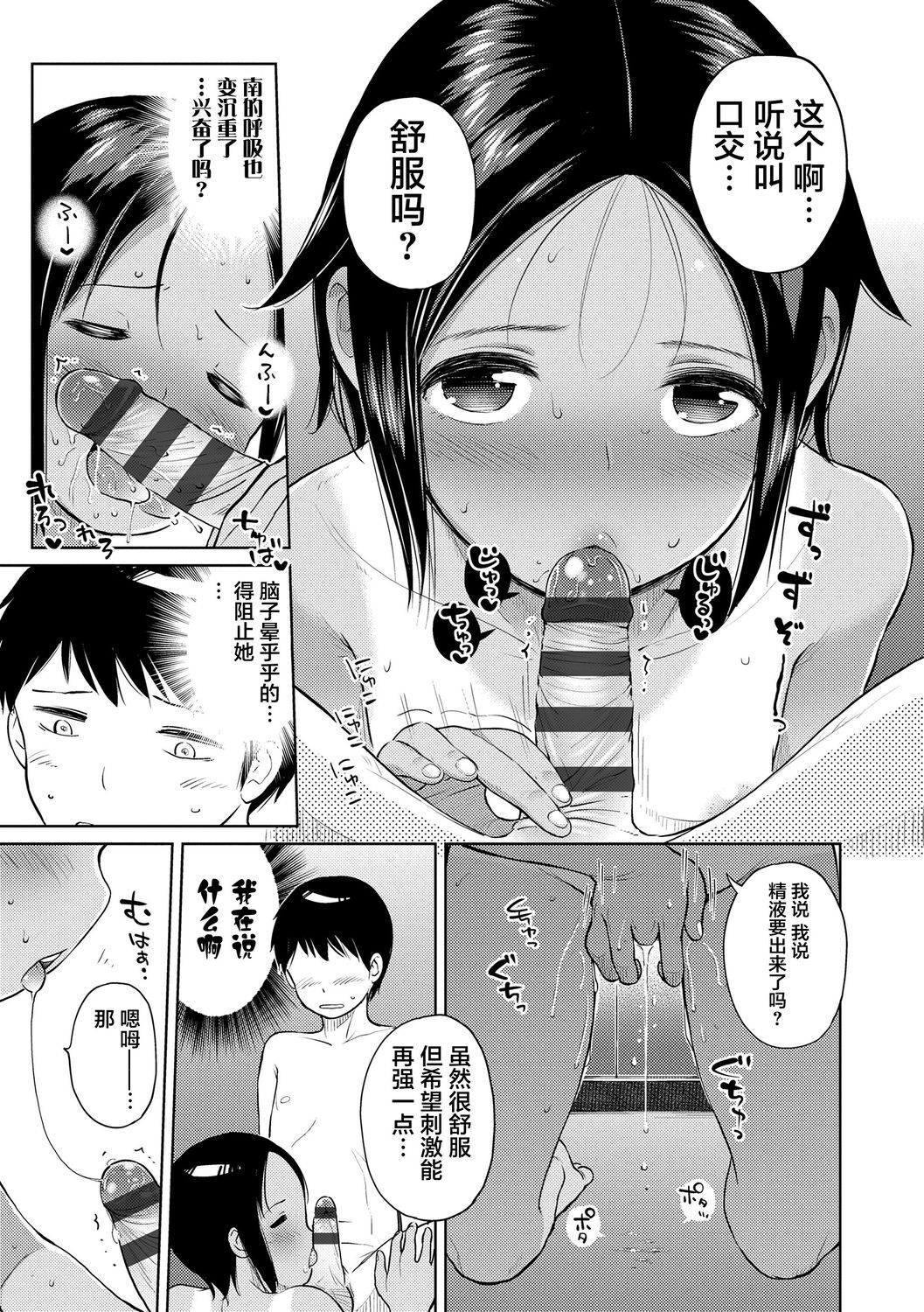 [治屋武しでん] ゴキゲン彼女 [中国翻訳] [DL版]