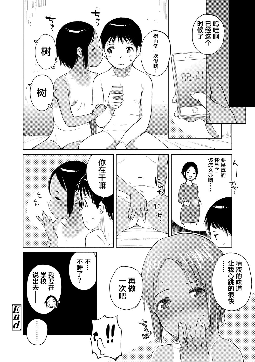 [治屋武しでん] ゴキゲン彼女 [中国翻訳] [DL版]