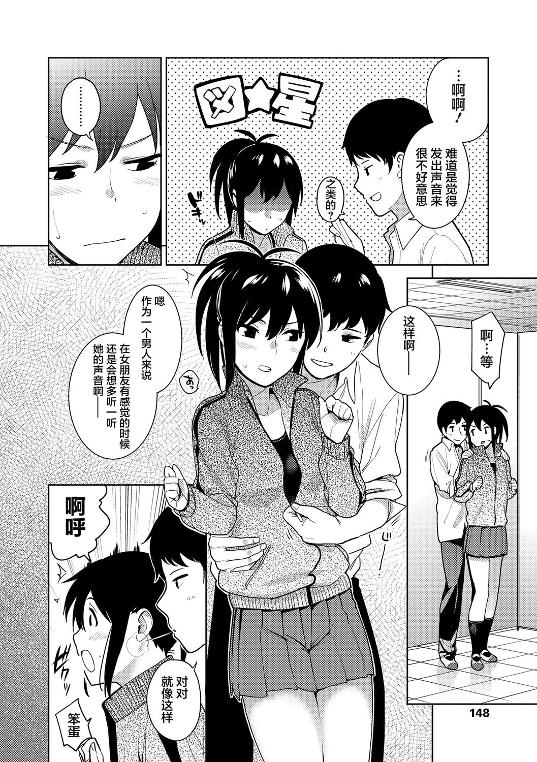 [治屋武しでん] ゴキゲン彼女 [中国翻訳] [DL版]