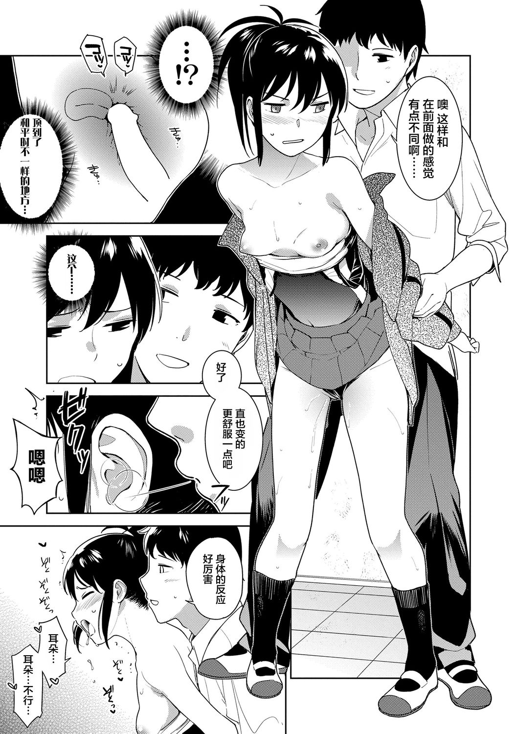 [治屋武しでん] ゴキゲン彼女 [中国翻訳] [DL版]
