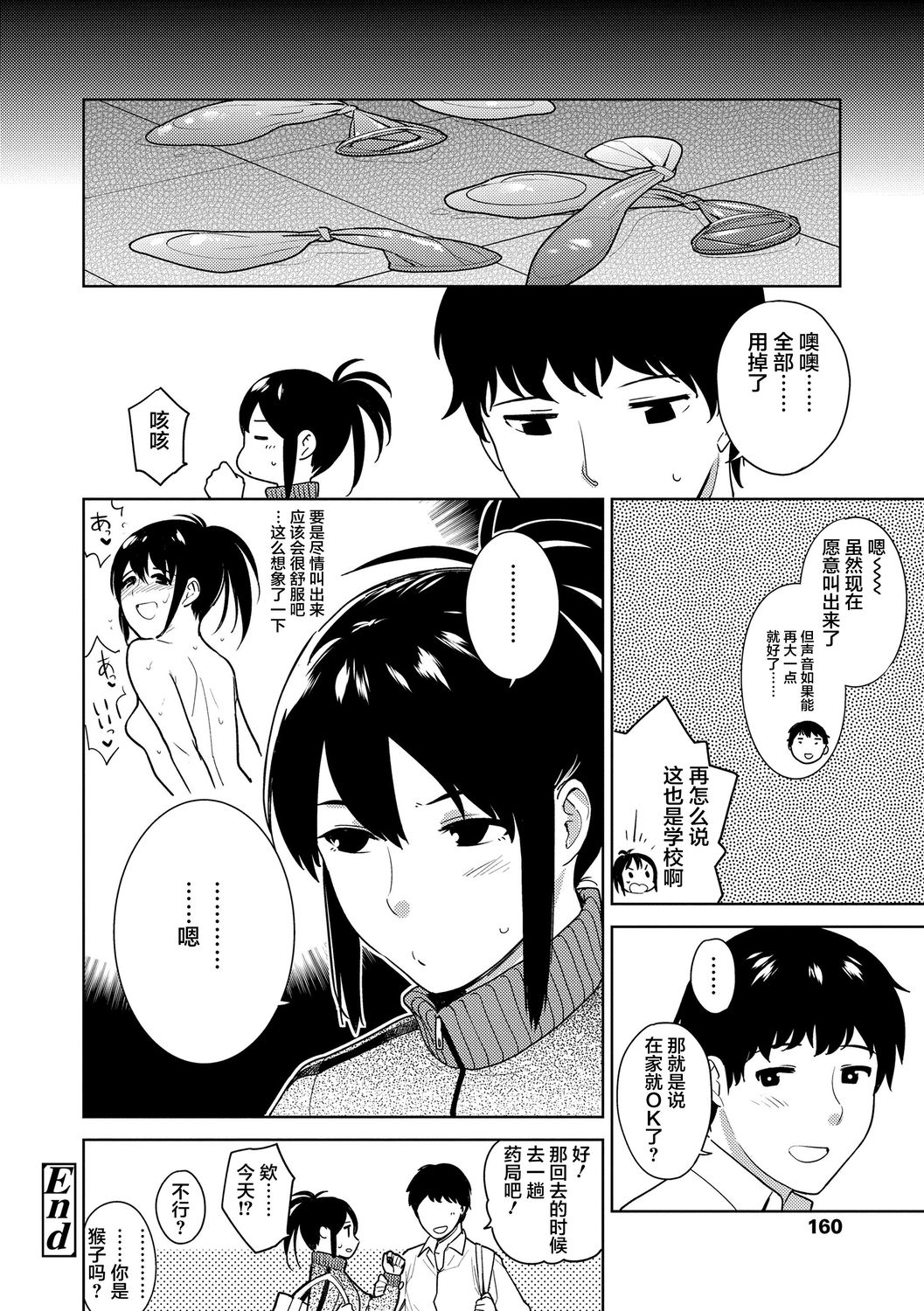 [治屋武しでん] ゴキゲン彼女 [中国翻訳] [DL版]