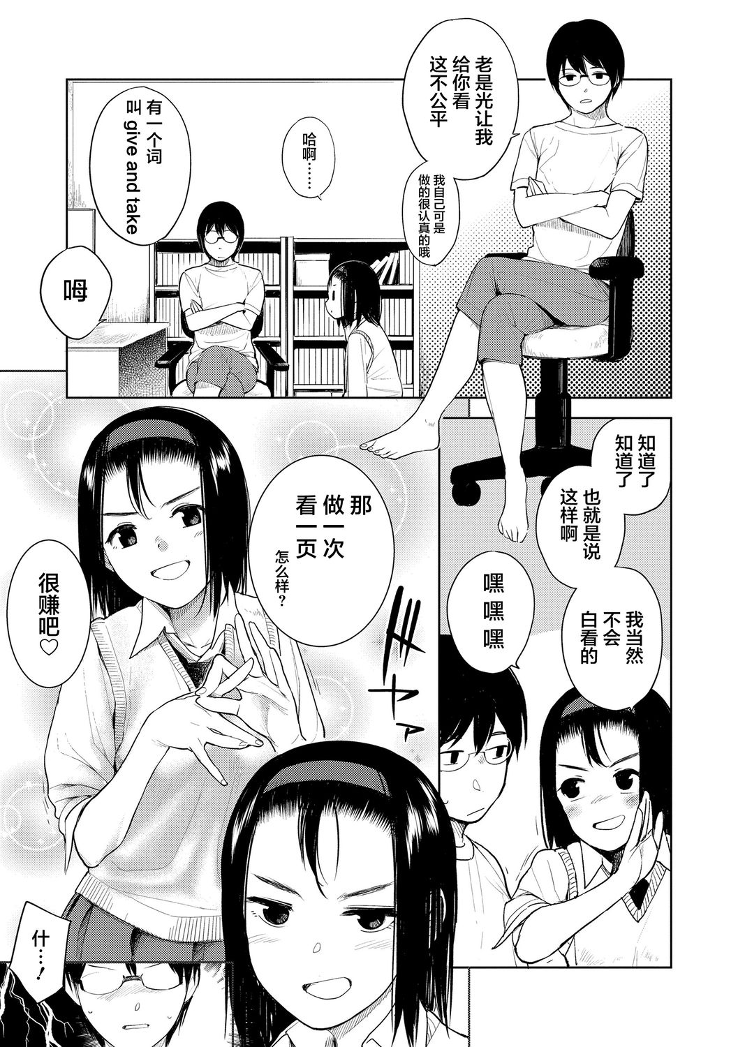 [治屋武しでん] ゴキゲン彼女 [中国翻訳] [DL版]