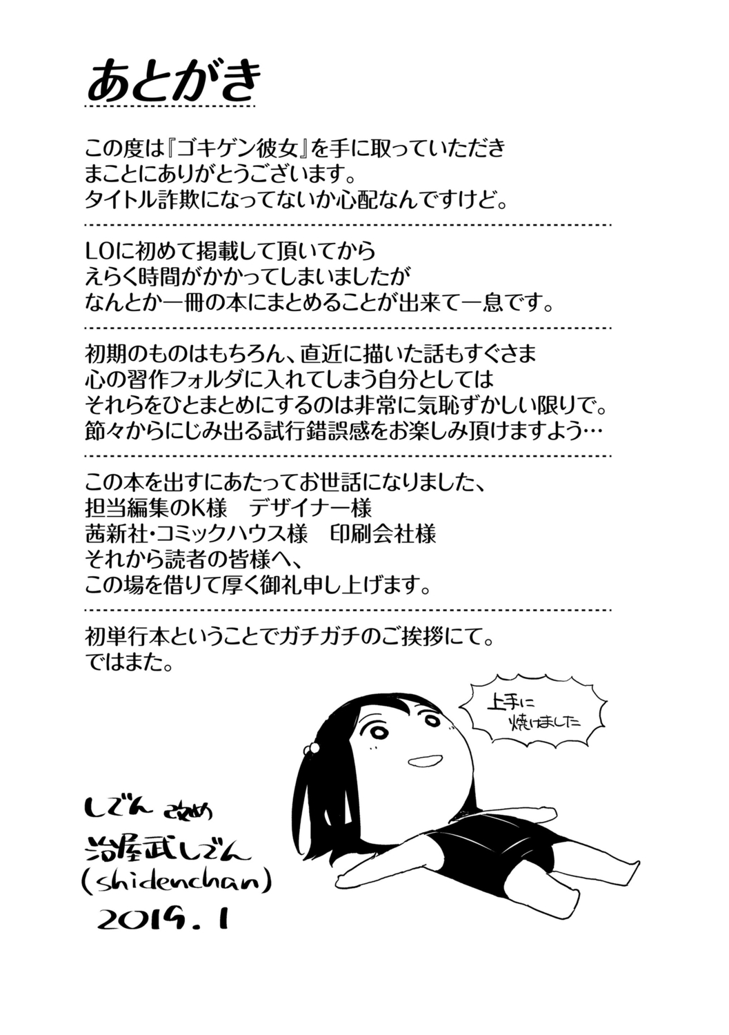 [治屋武しでん] ゴキゲン彼女 [中国翻訳] [DL版]