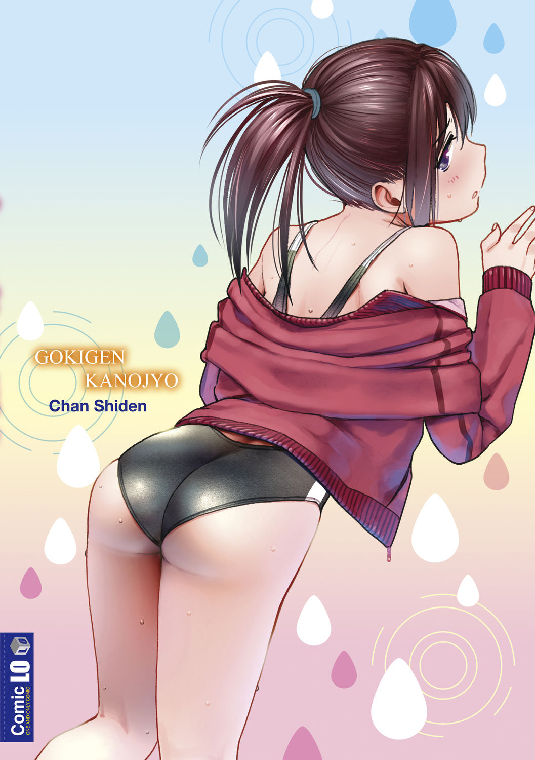 [治屋武しでん] ゴキゲン彼女 [中国翻訳] [DL版]