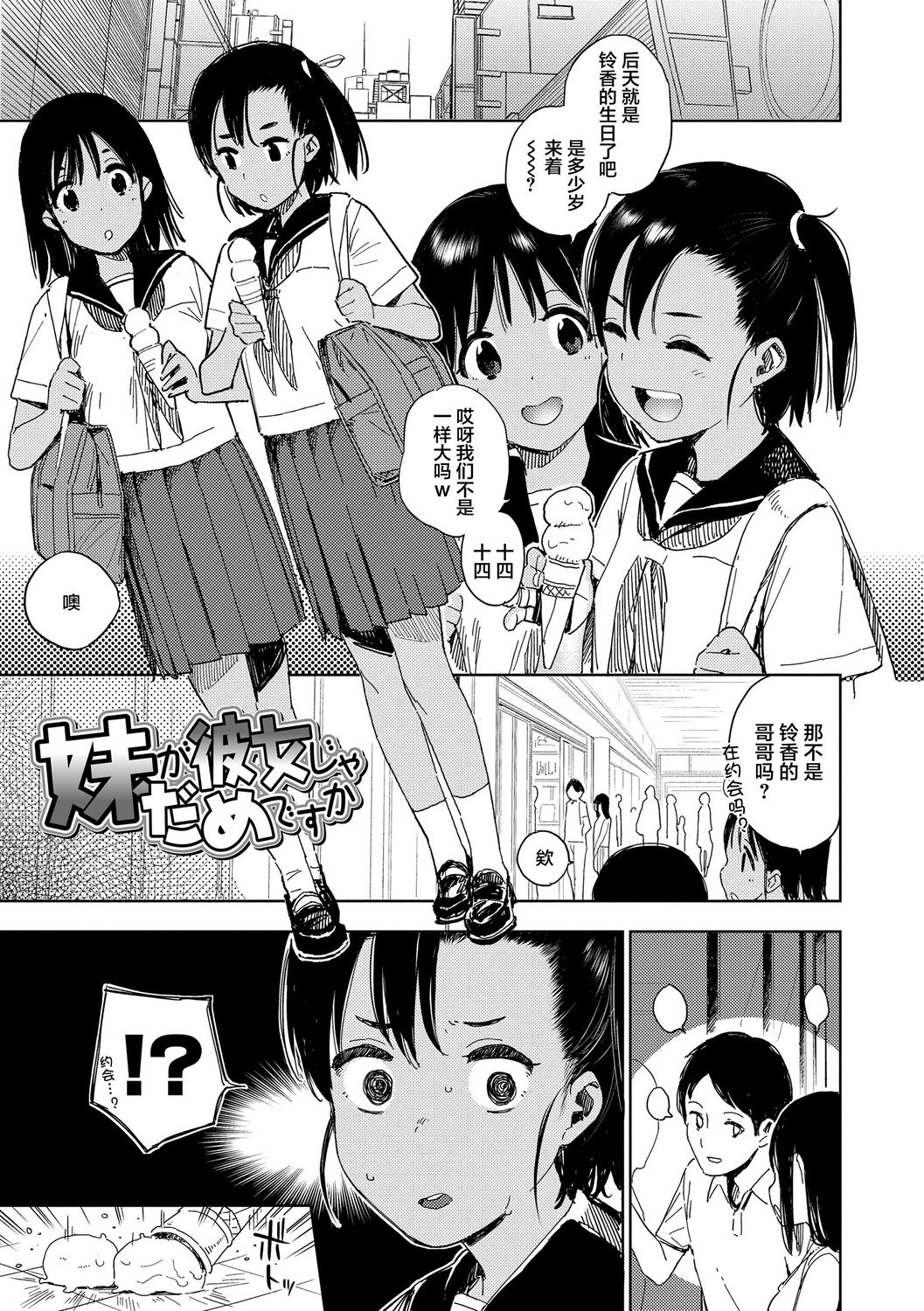 [治屋武しでん] ゴキゲン彼女 [中国翻訳] [DL版]