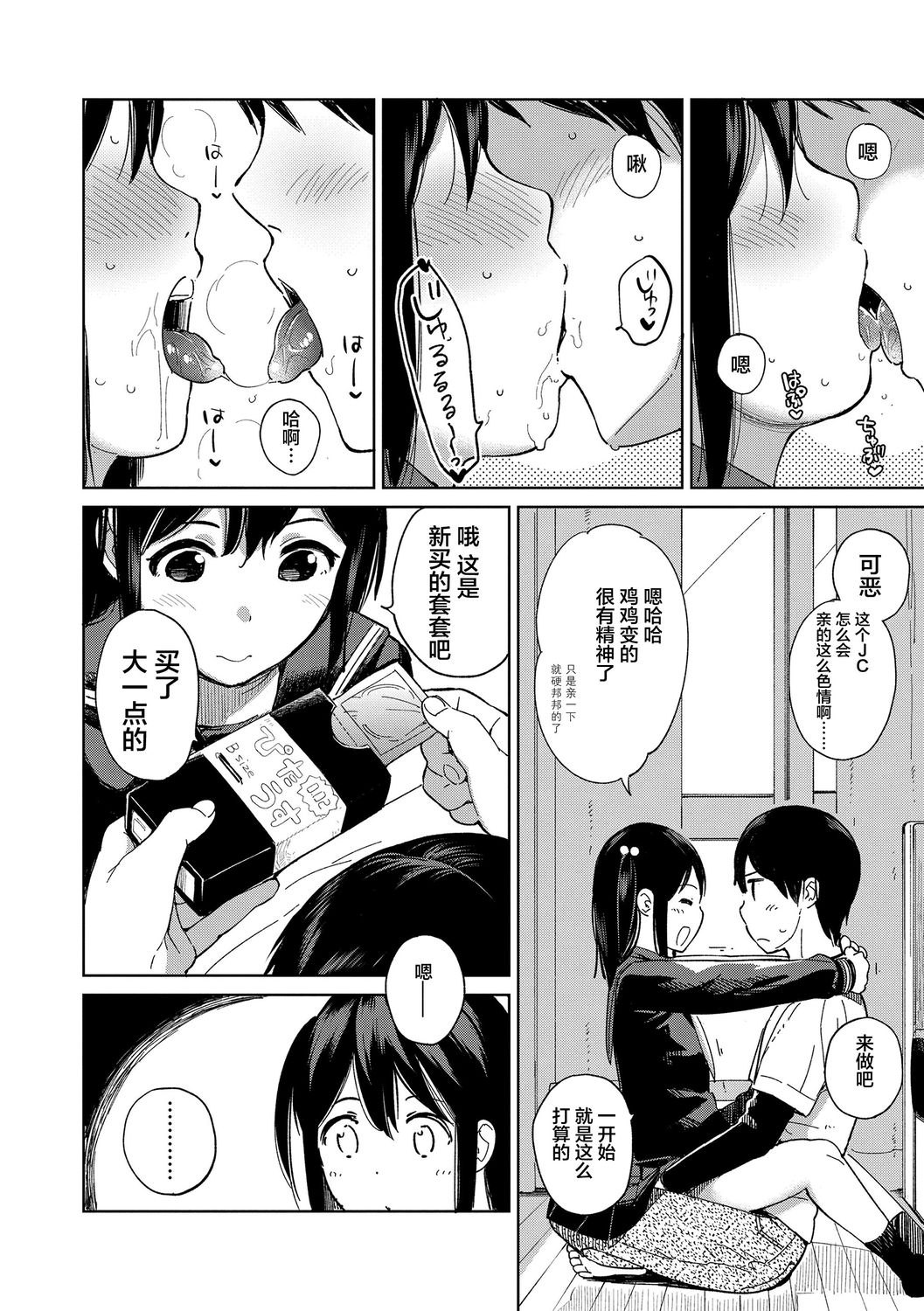 [治屋武しでん] ゴキゲン彼女 [中国翻訳] [DL版]