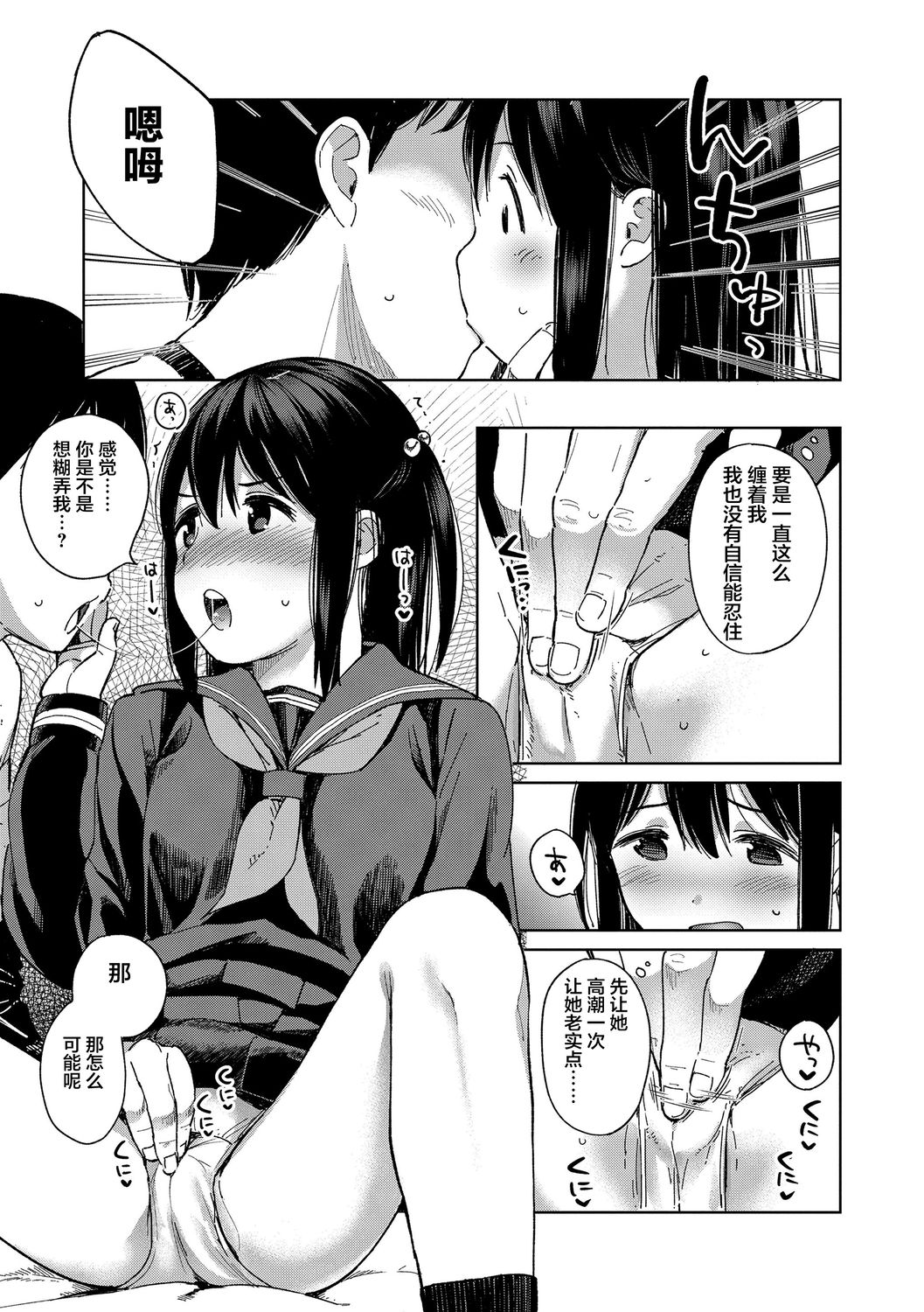 [治屋武しでん] ゴキゲン彼女 [中国翻訳] [DL版]