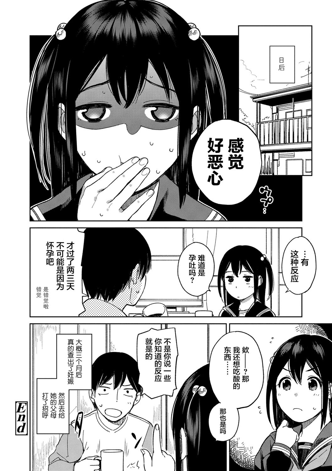 [治屋武しでん] ゴキゲン彼女 [中国翻訳] [DL版]