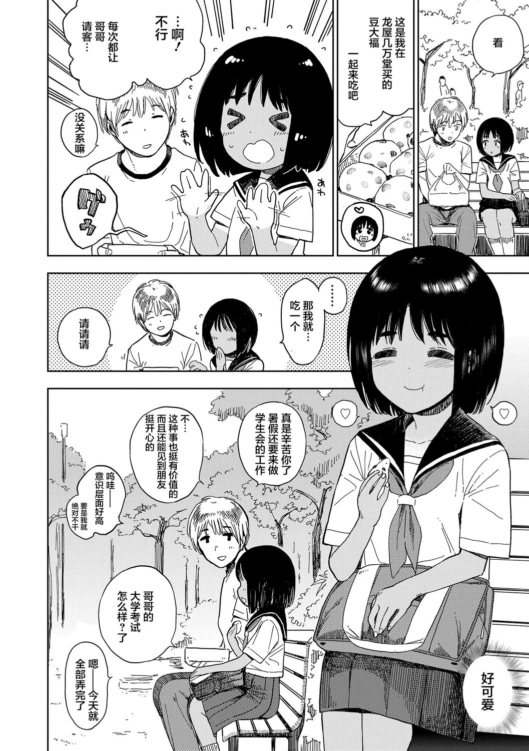 [治屋武しでん] ゴキゲン彼女 [中国翻訳] [DL版]