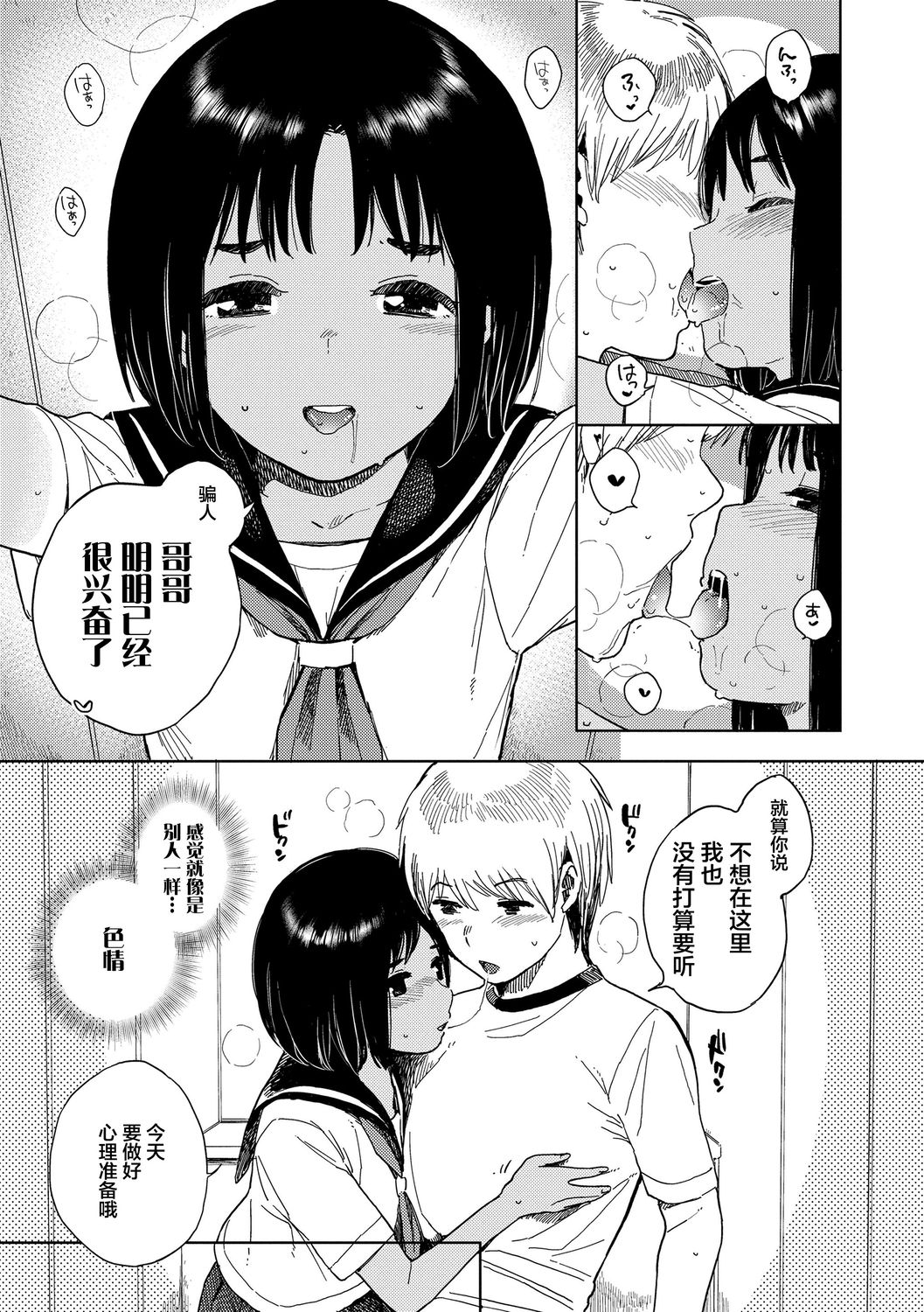 [治屋武しでん] ゴキゲン彼女 [中国翻訳] [DL版]