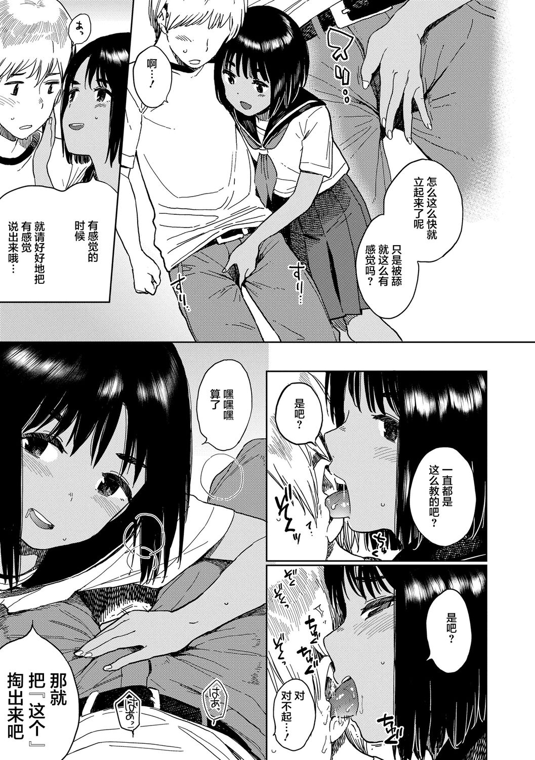 [治屋武しでん] ゴキゲン彼女 [中国翻訳] [DL版]