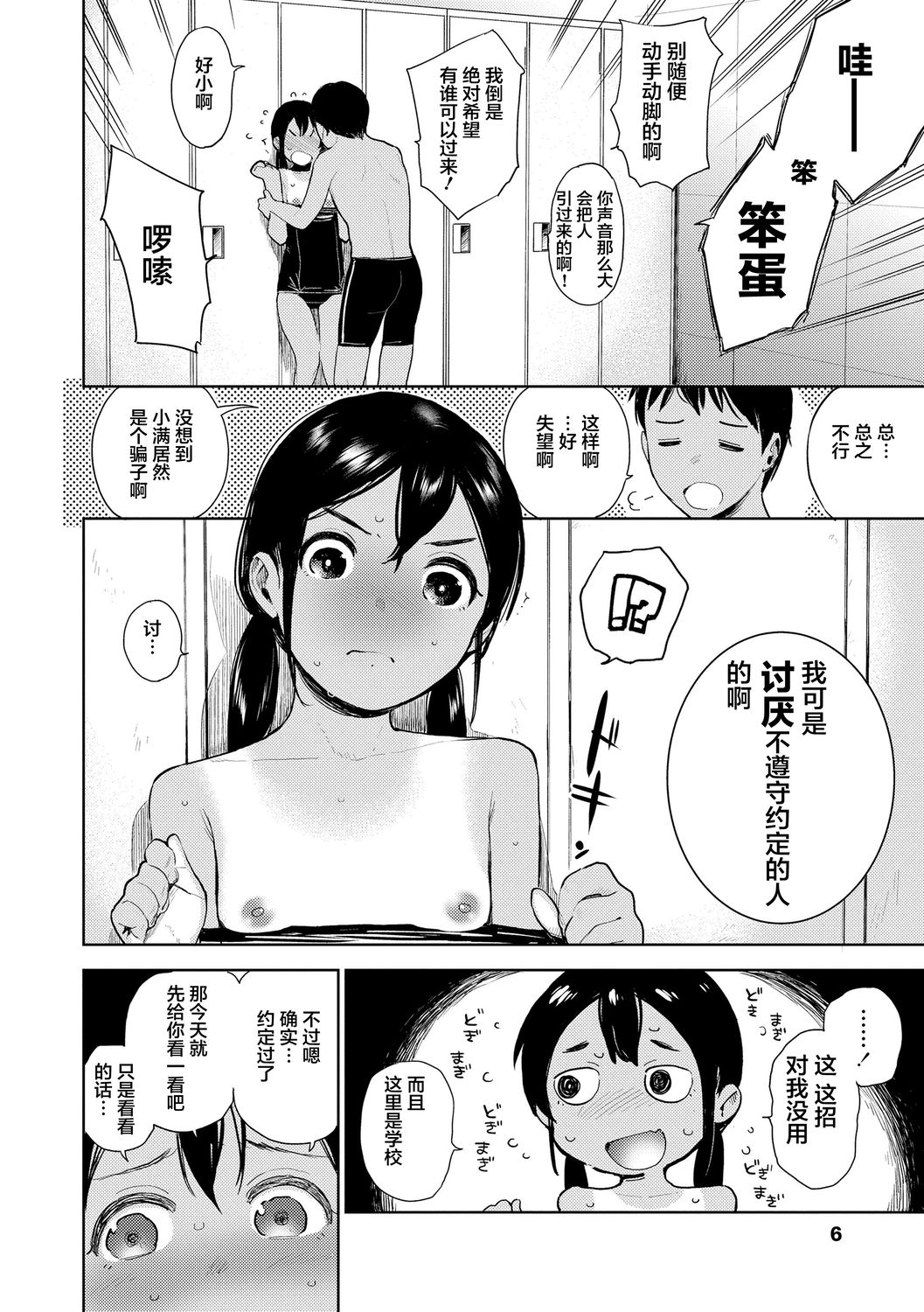 [治屋武しでん] ゴキゲン彼女 [中国翻訳] [DL版]