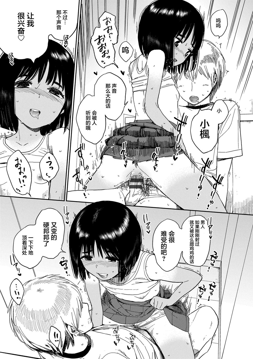 [治屋武しでん] ゴキゲン彼女 [中国翻訳] [DL版]