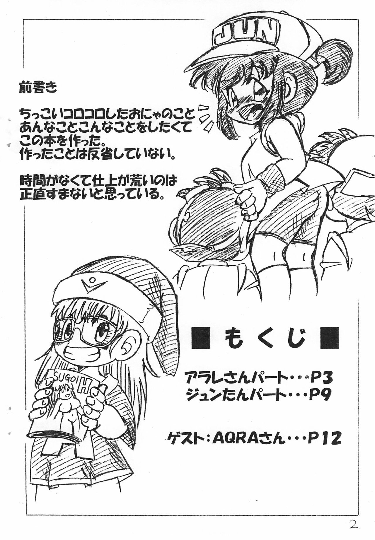 (ぷにケット10) [ひざつき泣き出し堂 (てぃるとろん)] ♀≒3 (爆走兄弟レッツ&ゴー!!、ドクタースランプ)