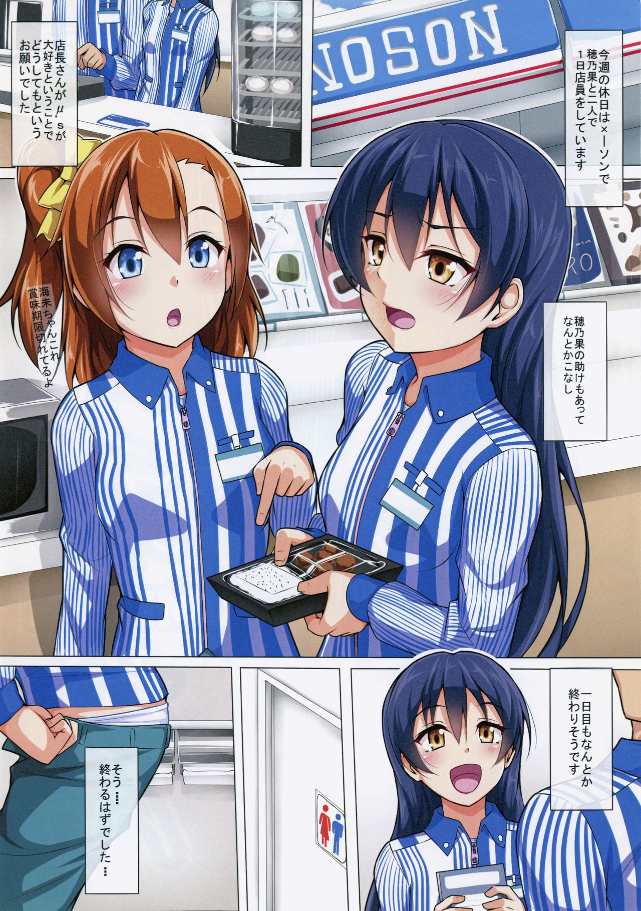 (僕らのラブライブ! 7) [corori (酔っ払い鬼?)] うみかん 破廉恥です! (ラブライブ!)