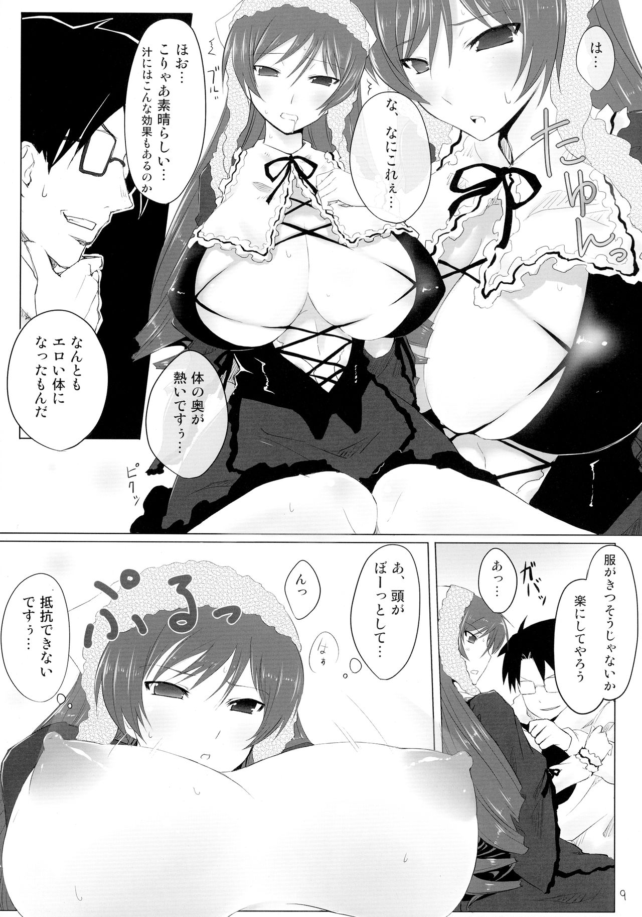 (C76) [冬扇草堂 (冬扇)] 健やかにっ! (ローゼンメイデン)
