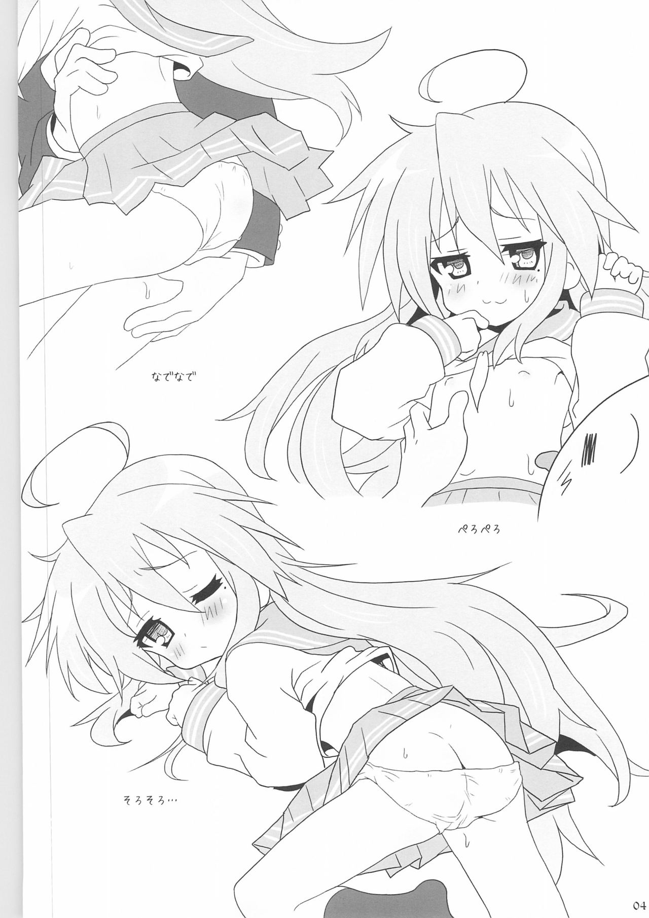 (C83) [どろゆめ (tyKe)] Konata H (らき☆すた)
