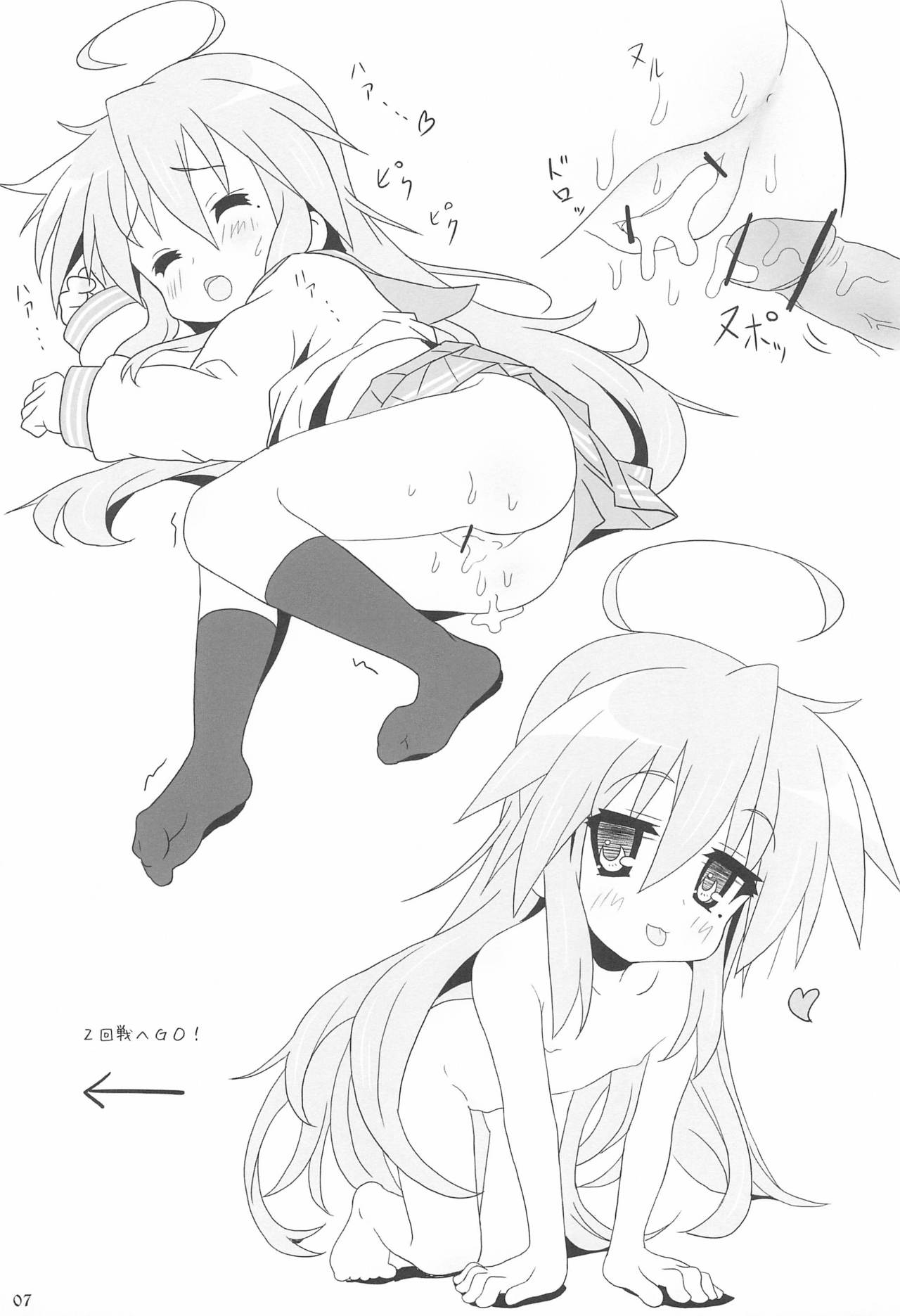 (C83) [どろゆめ (tyKe)] Konata H (らき☆すた)