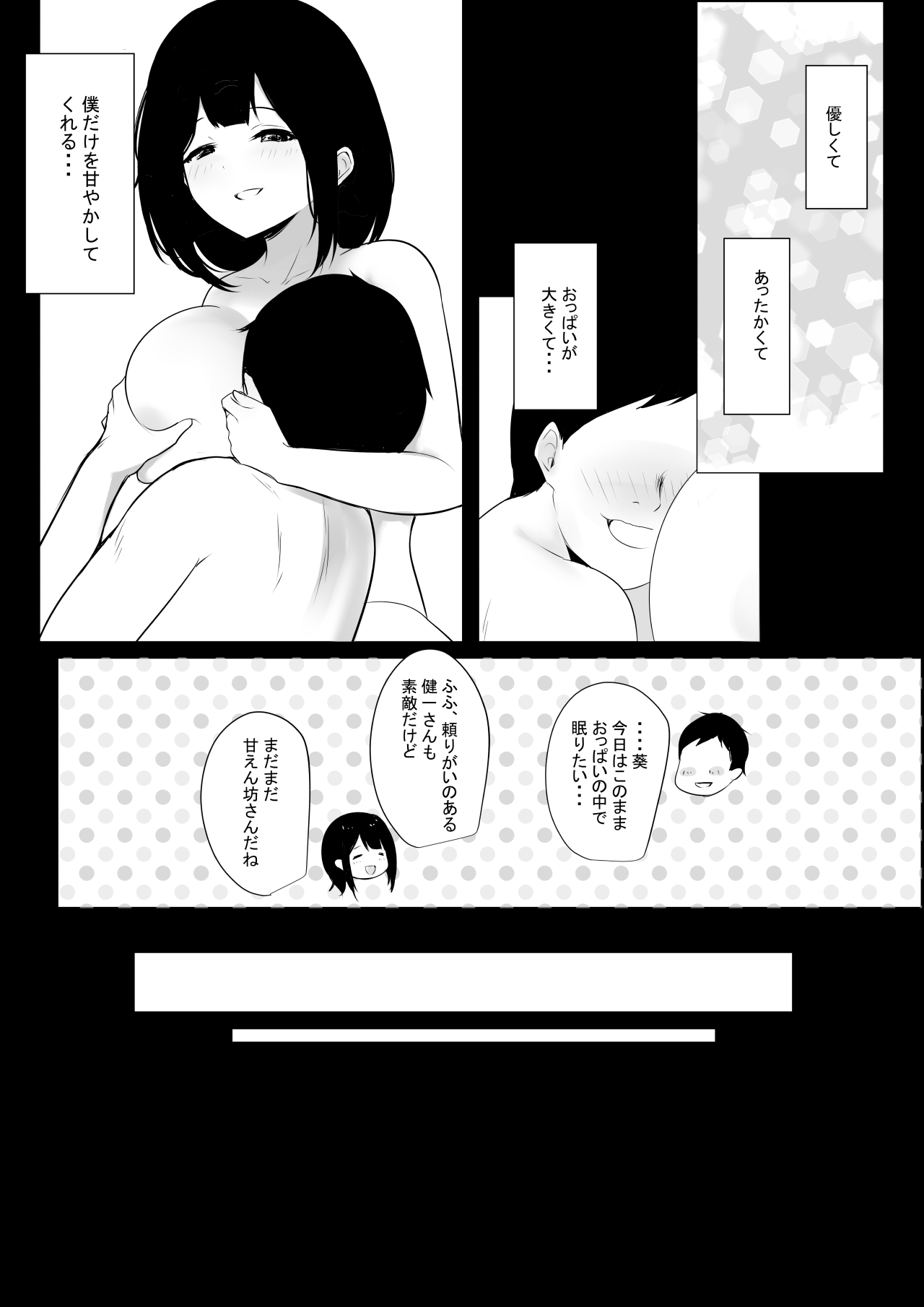 [アキレルショウジョ (アキレ)] 僕だけに甘えさせてくれる巨乳Jk妻を他の男に抱かせてみた4