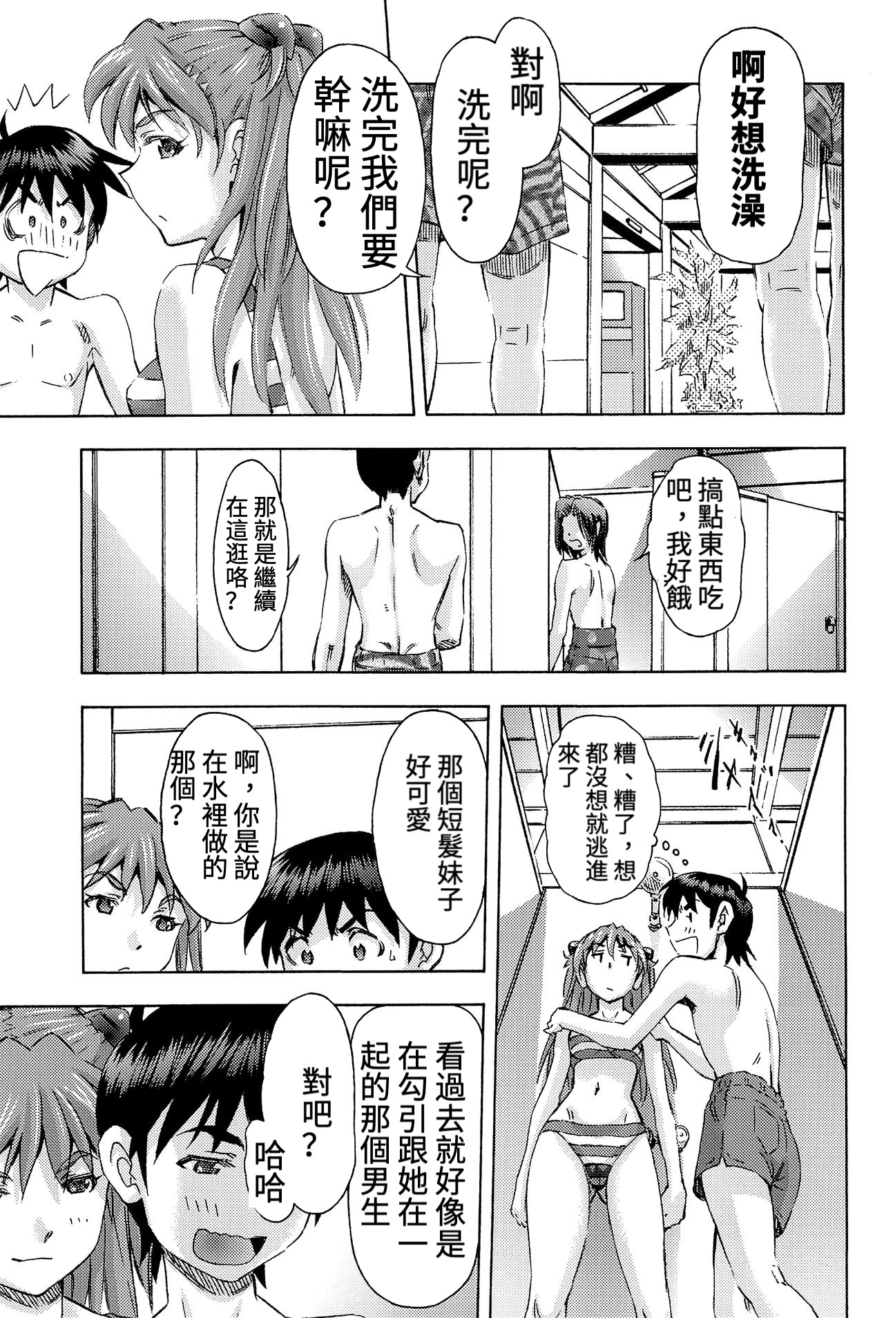 (COMIC1☆9) [スタジオ・ワラビー (蔵王)] 3人娘と海の家 (新世紀エヴァンゲリオン) [中国翻訳]