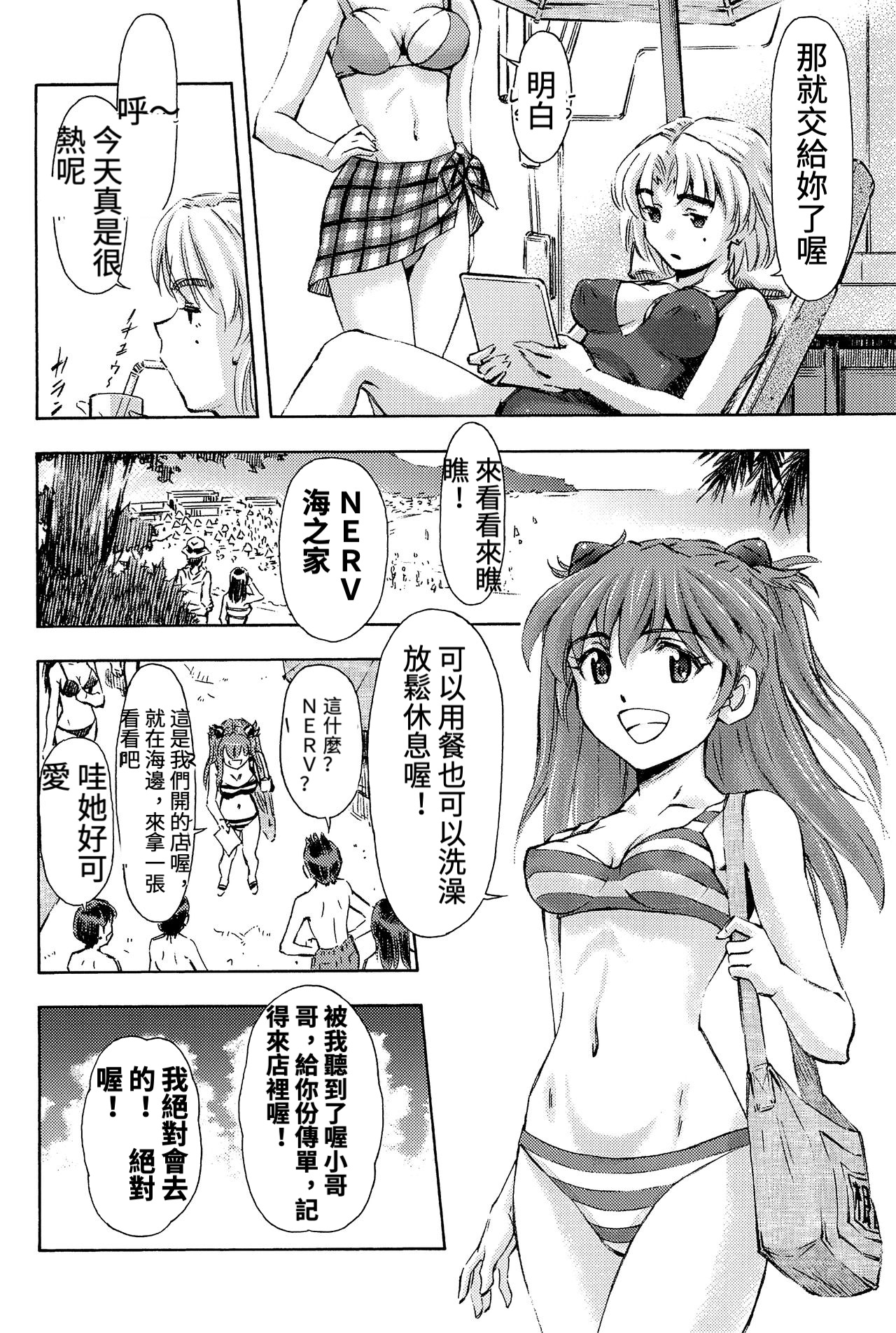 (COMIC1☆9) [スタジオ・ワラビー (蔵王)] 3人娘と海の家 (新世紀エヴァンゲリオン) [中国翻訳]