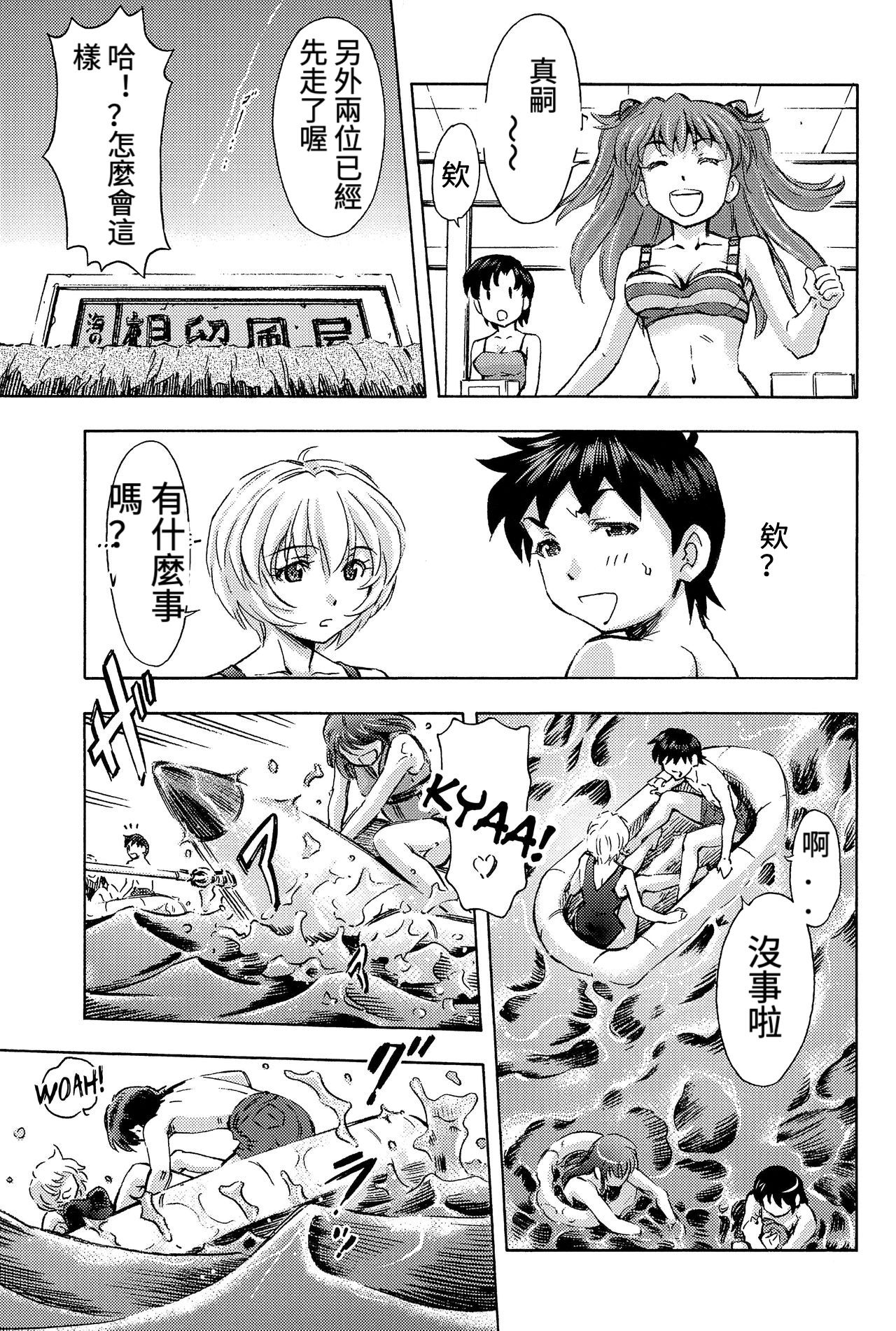 (COMIC1☆9) [スタジオ・ワラビー (蔵王)] 3人娘と海の家 (新世紀エヴァンゲリオン) [中国翻訳]